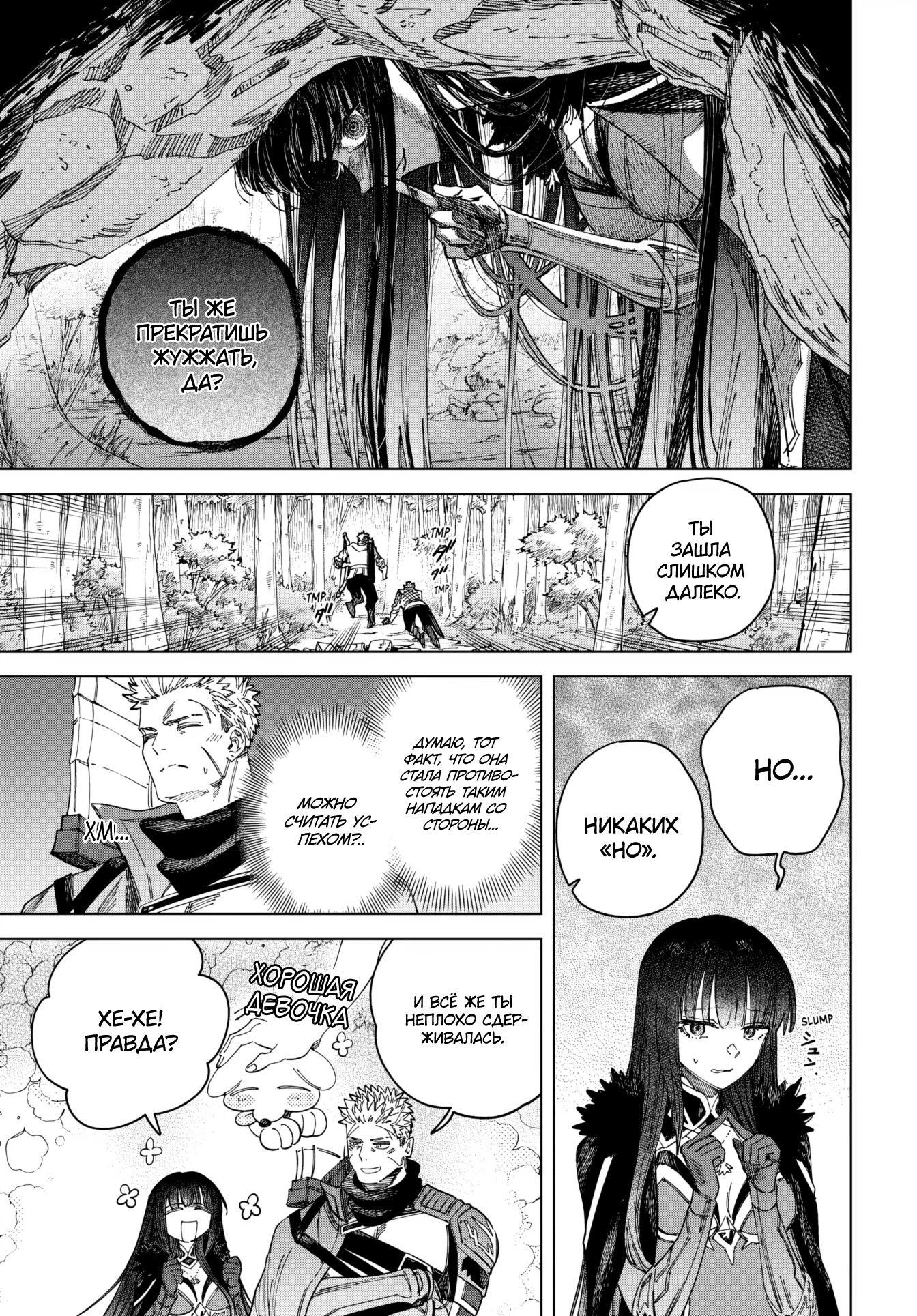 Манга Ведьма и наёмник - Глава 46 Страница 7