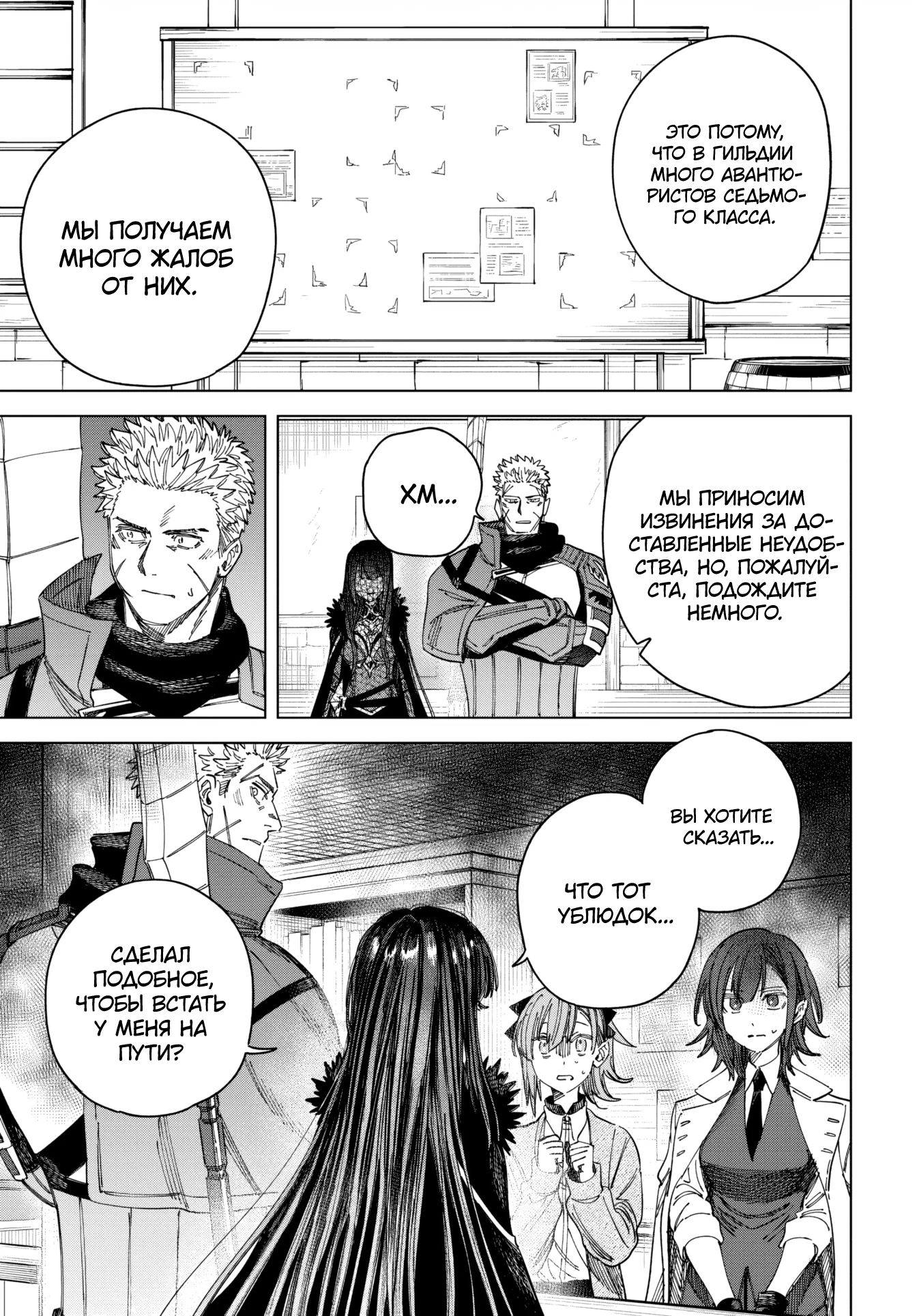 Манга Ведьма и наёмник - Глава 46 Страница 11