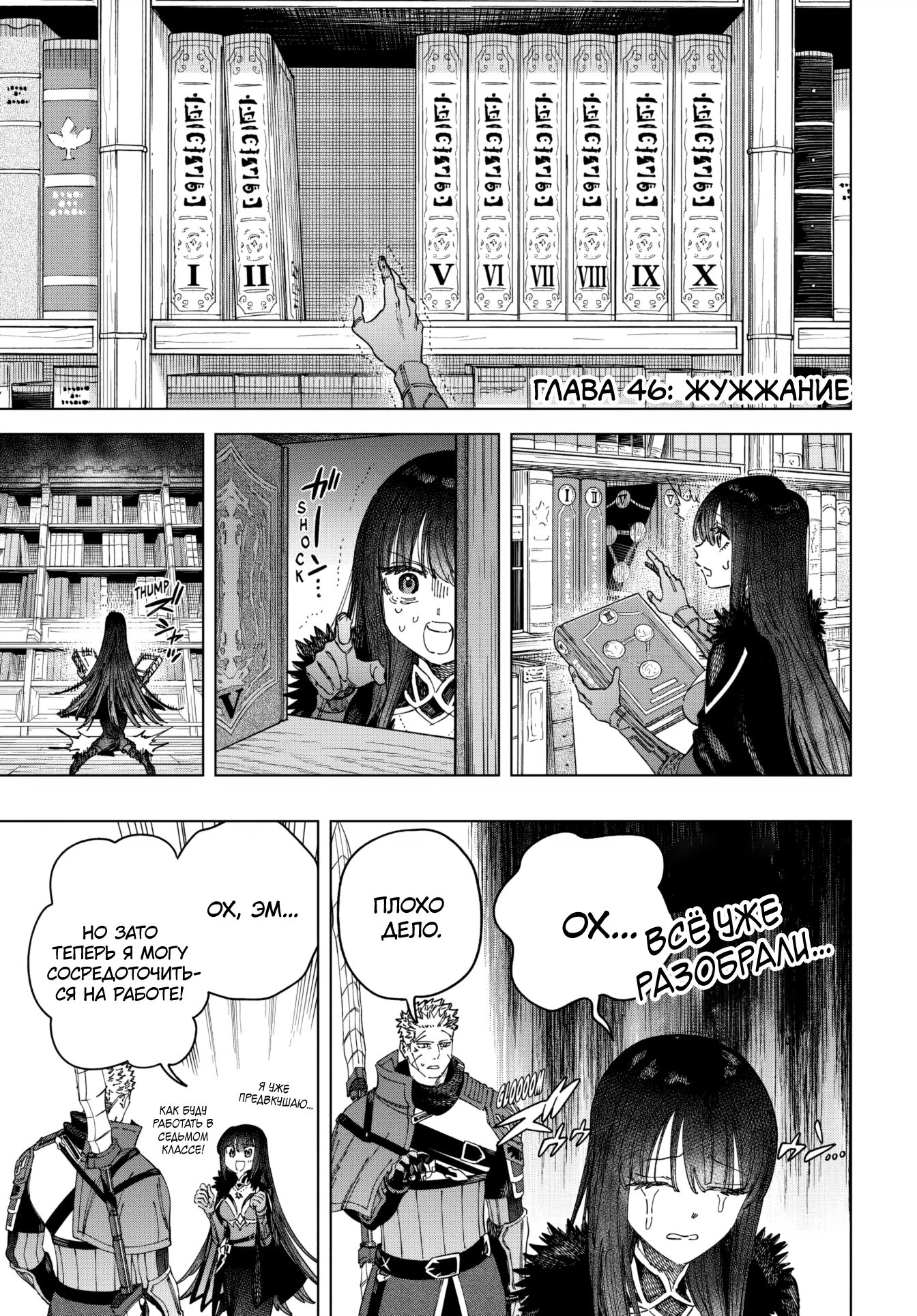 Манга Ведьма и наёмник - Глава 46 Страница 1