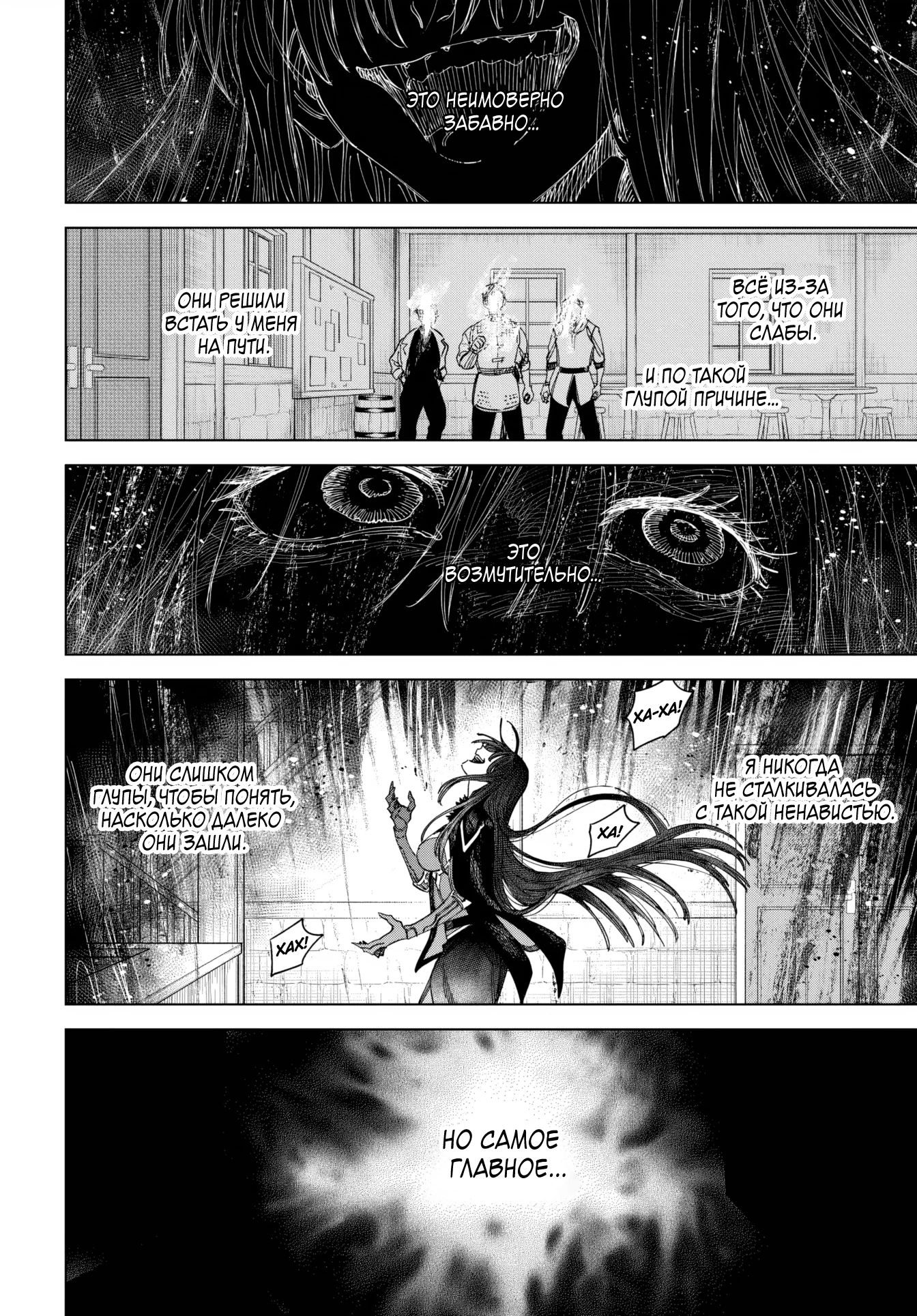 Манга Ведьма и наёмник - Глава 46 Страница 13