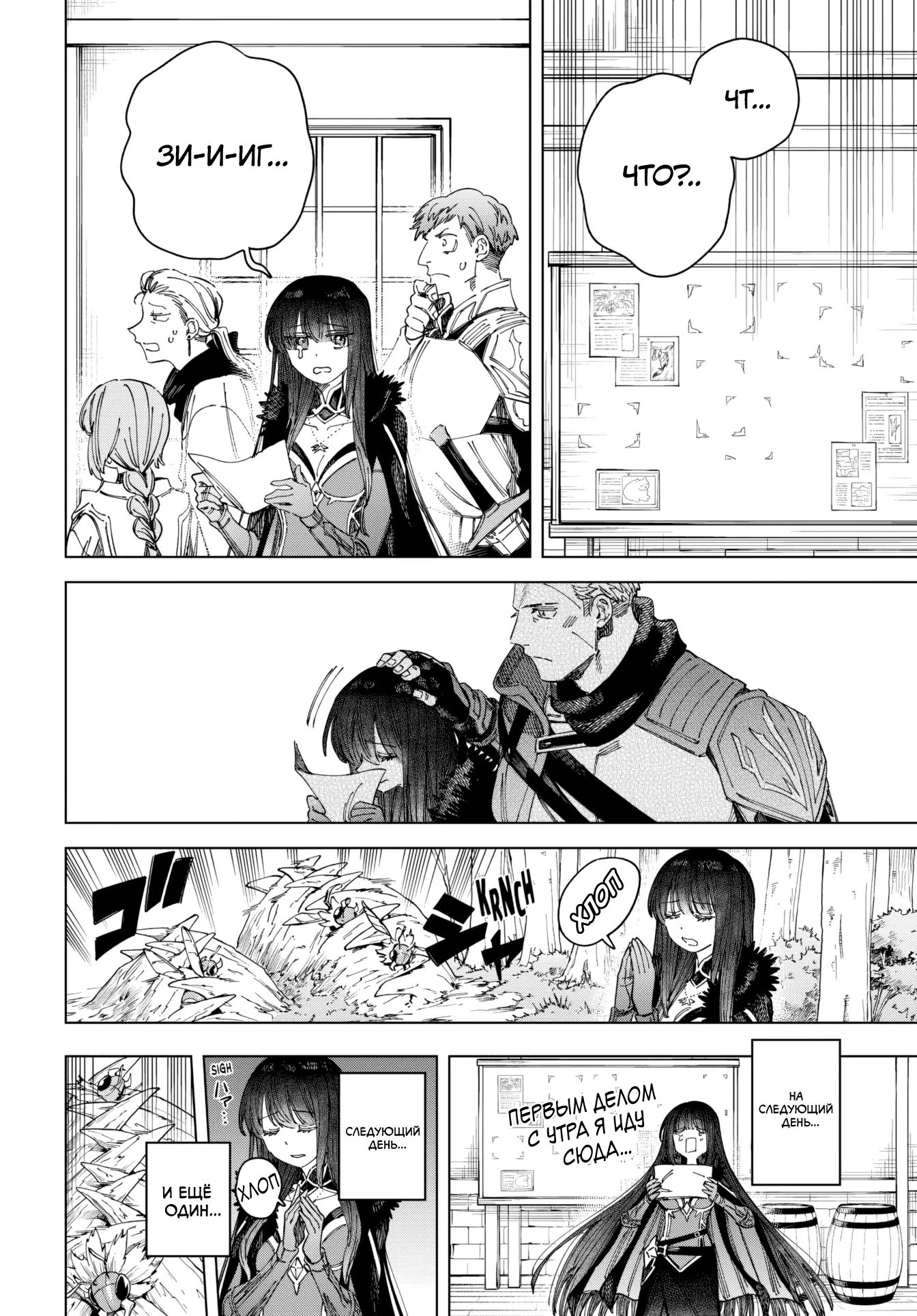 Манга Ведьма и наёмник - Глава 46 Страница 2