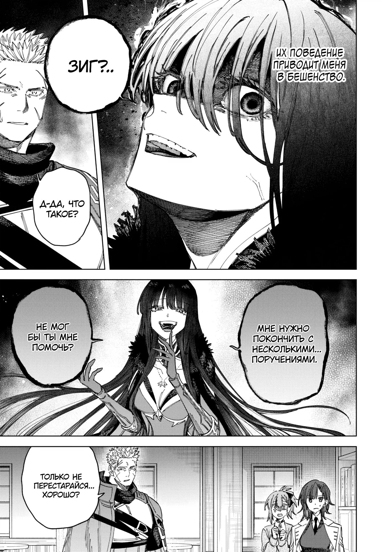Манга Ведьма и наёмник - Глава 46 Страница 14
