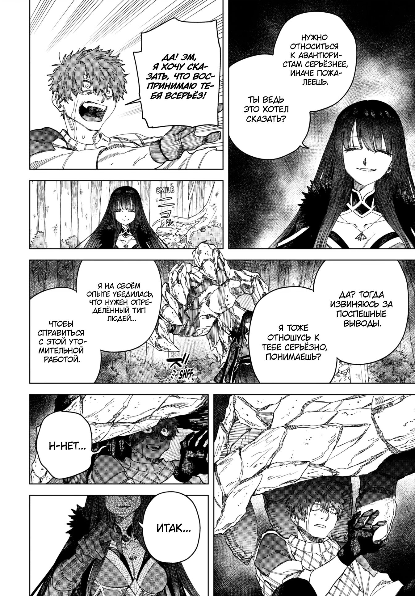 Манга Ведьма и наёмник - Глава 46 Страница 6