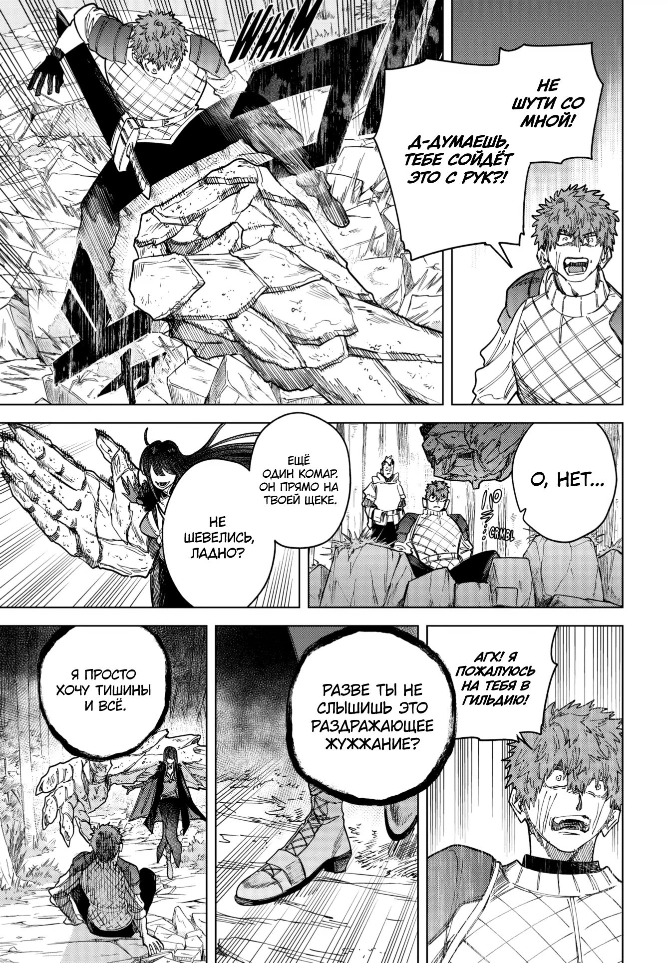 Манга Ведьма и наёмник - Глава 46 Страница 5