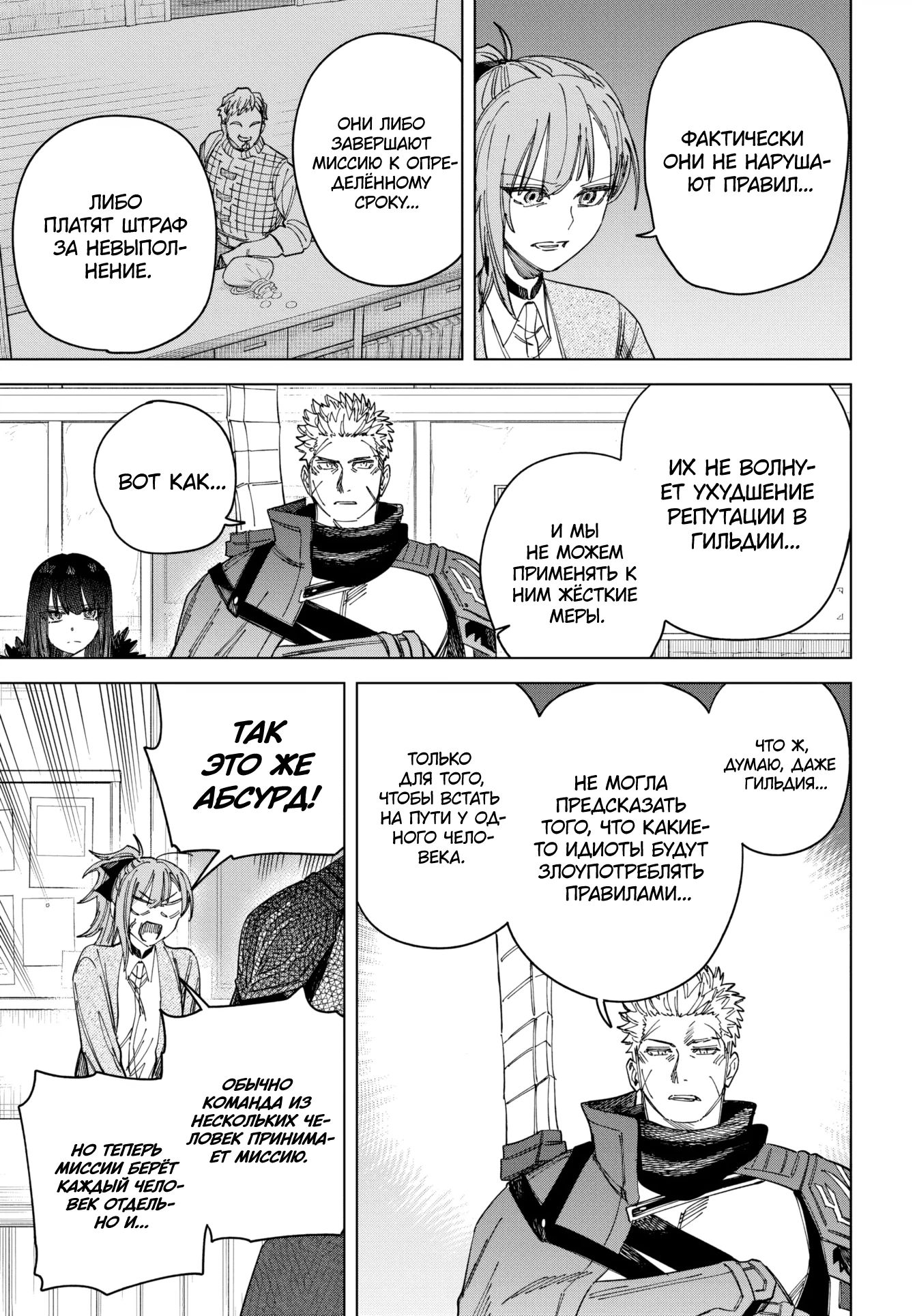Манга Ведьма и наёмник - Глава 46 Страница 9