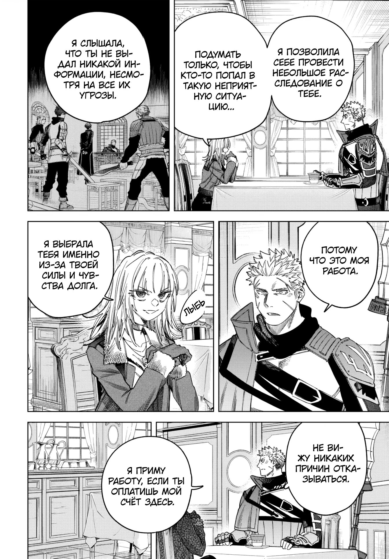 Манга Ведьма и наёмник - Глава 52 Страница 6
