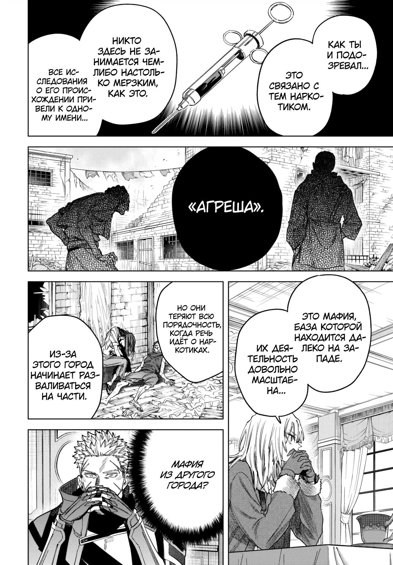 Манга Ведьма и наёмник - Глава 52 Страница 8