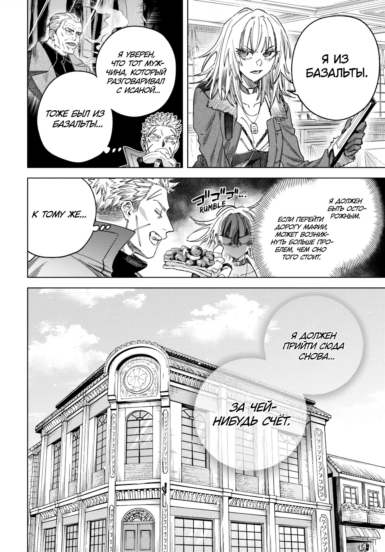 Манга Ведьма и наёмник - Глава 52 Страница 14