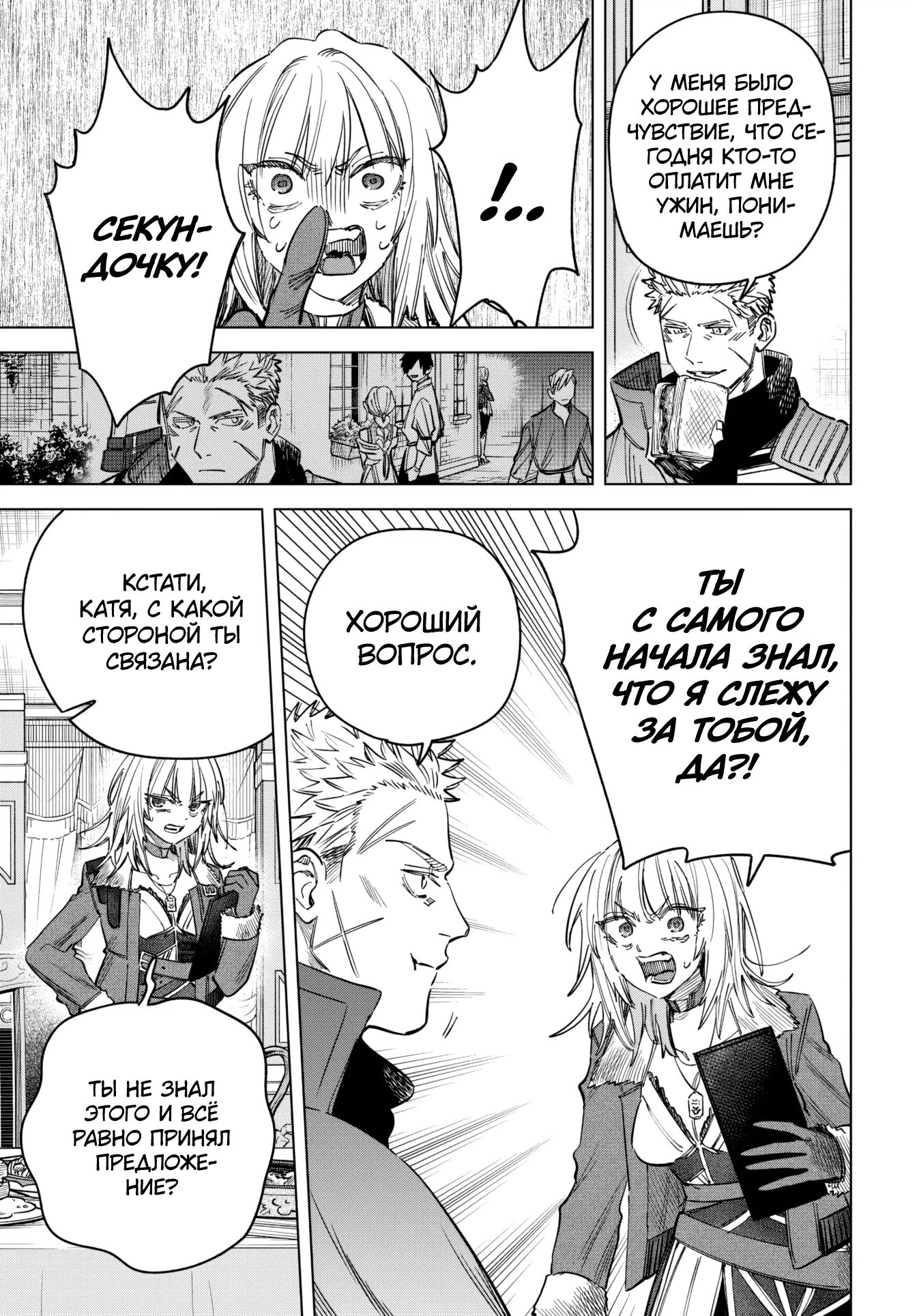 Манга Ведьма и наёмник - Глава 52 Страница 13