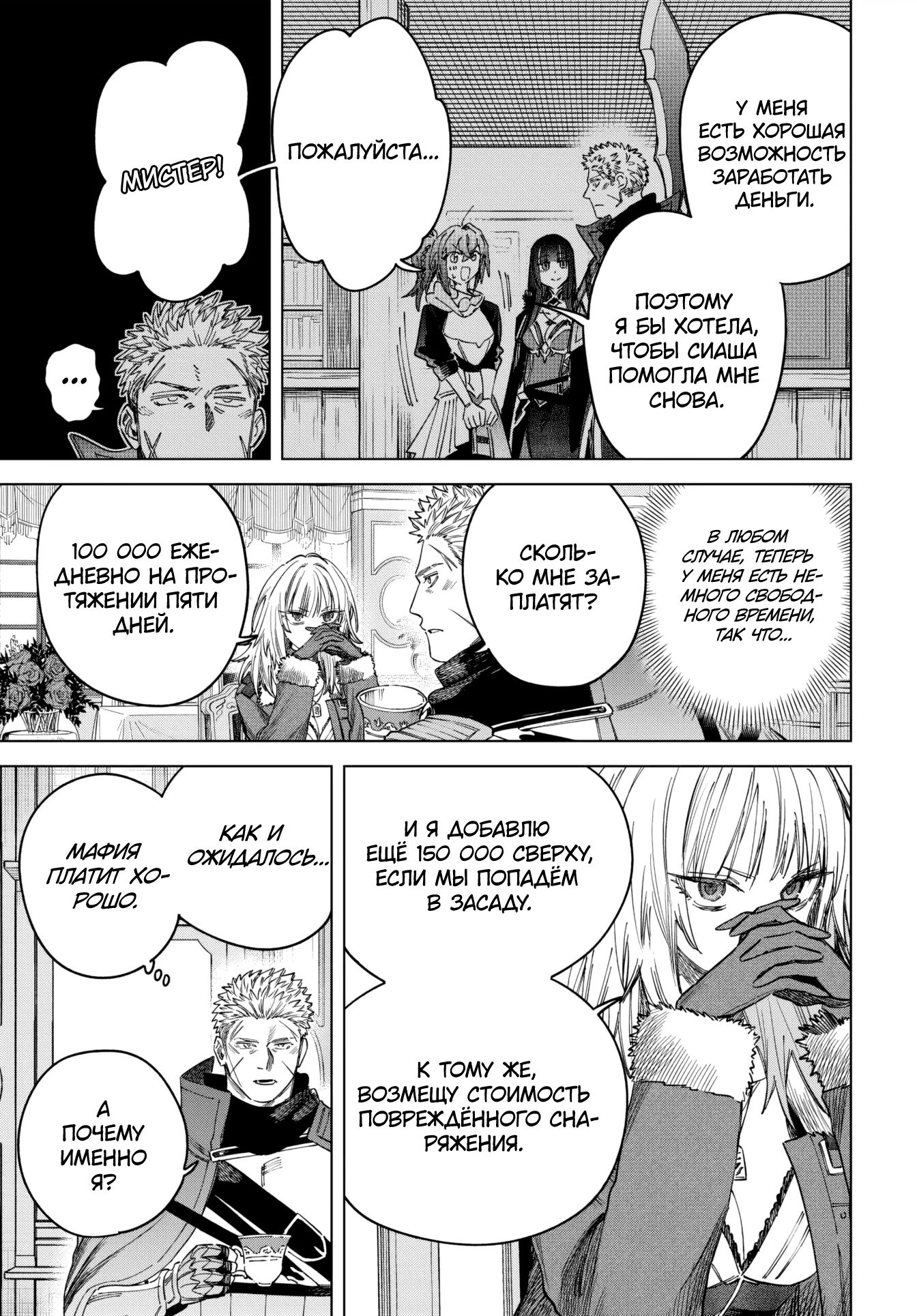 Манга Ведьма и наёмник - Глава 52 Страница 5