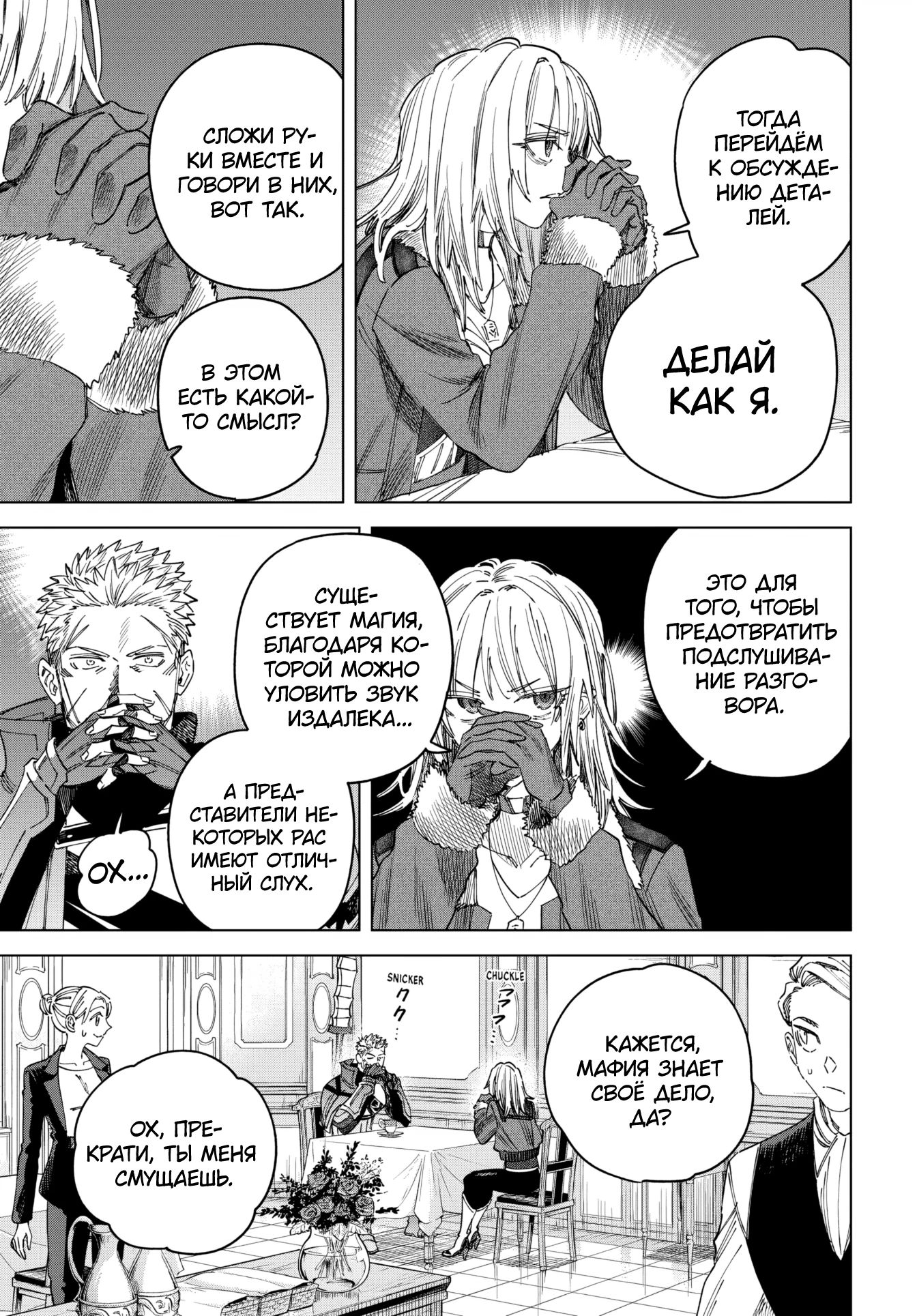 Манга Ведьма и наёмник - Глава 52 Страница 7