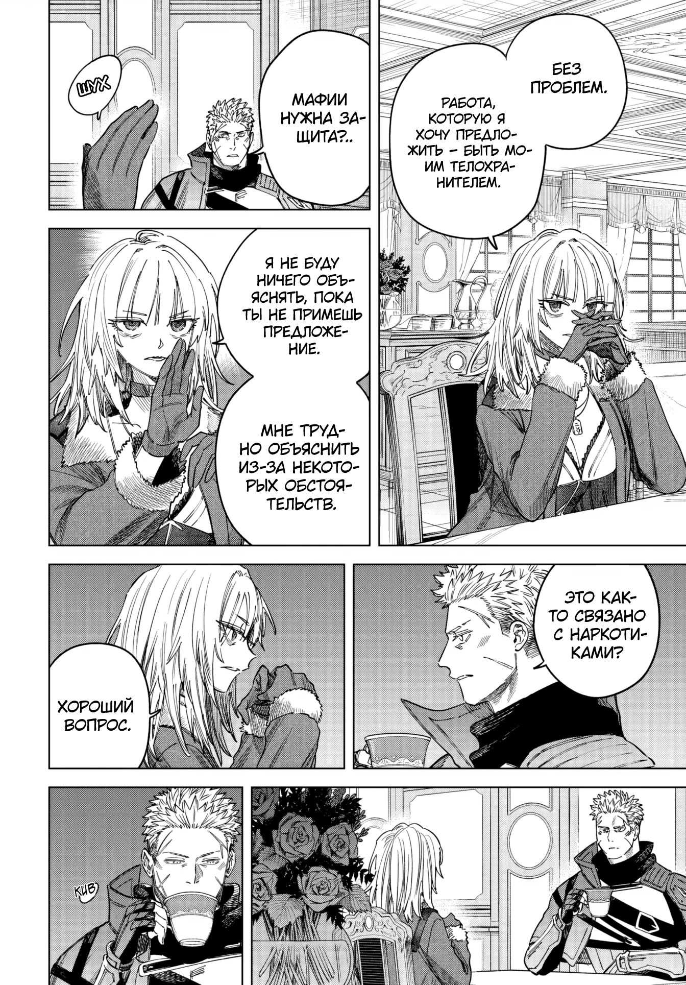 Манга Ведьма и наёмник - Глава 52 Страница 4