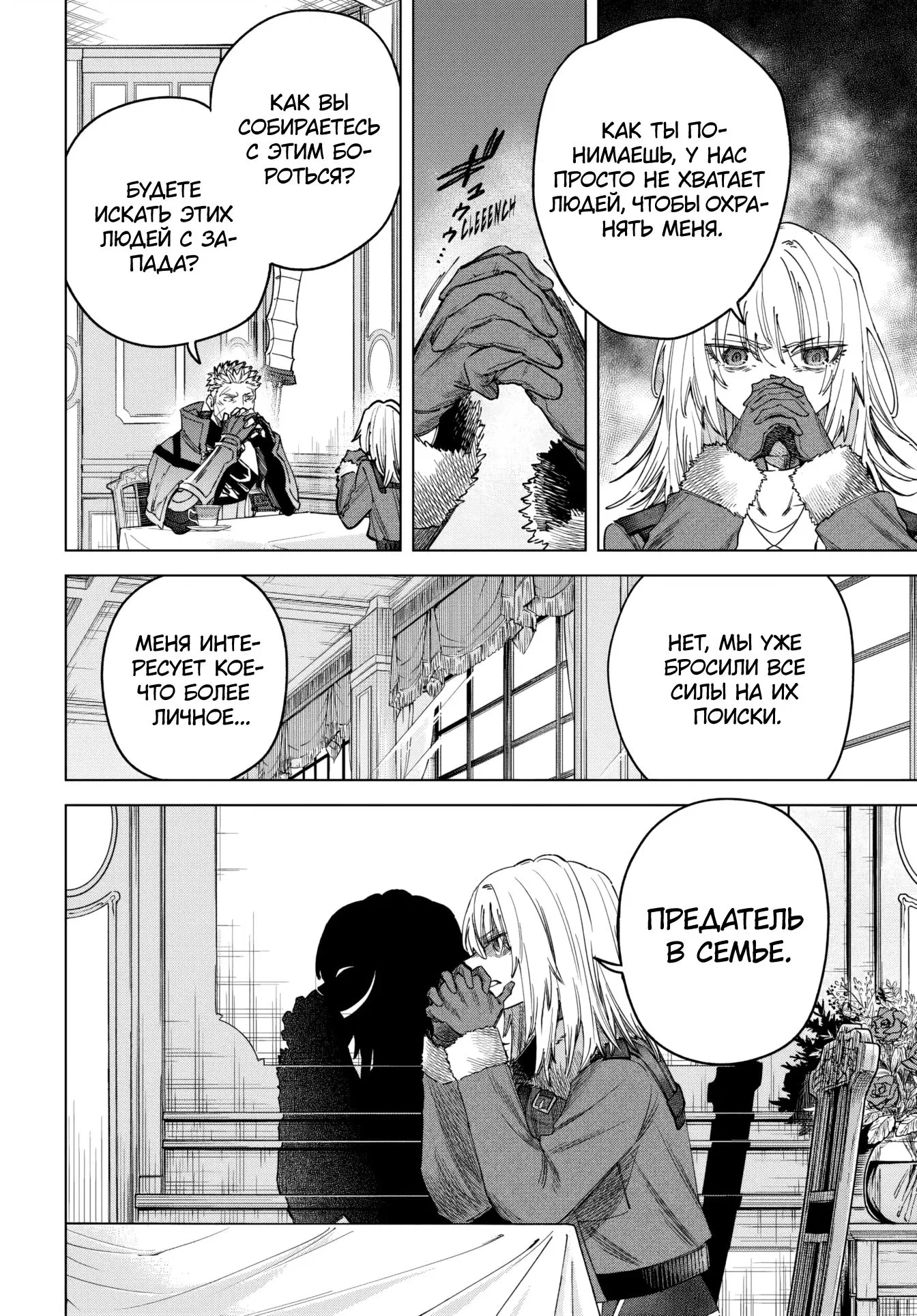 Манга Ведьма и наёмник - Глава 52 Страница 10