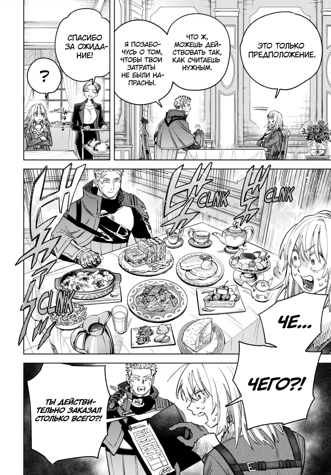 Манга Ведьма и наёмник - Глава 52 Страница 12