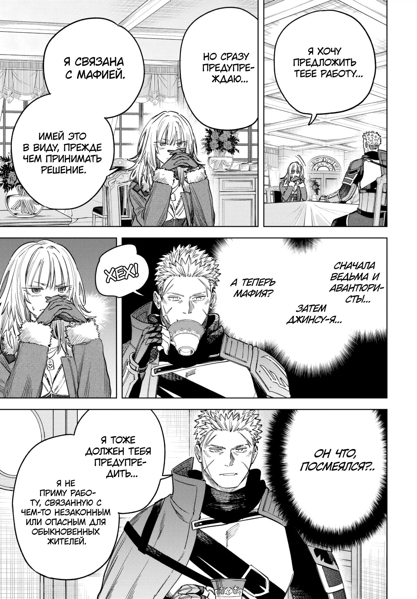Манга Ведьма и наёмник - Глава 52 Страница 3