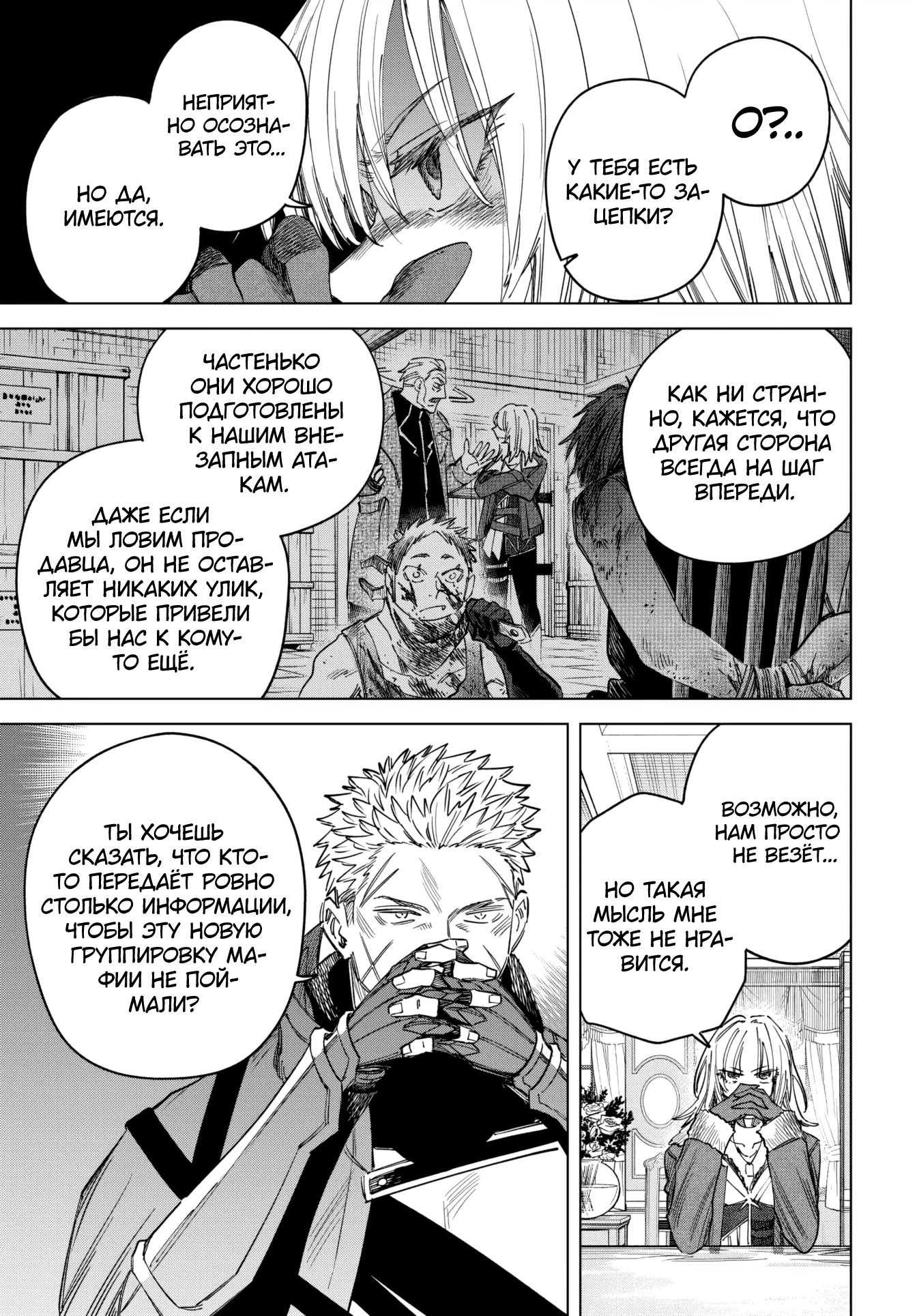 Манга Ведьма и наёмник - Глава 52 Страница 11