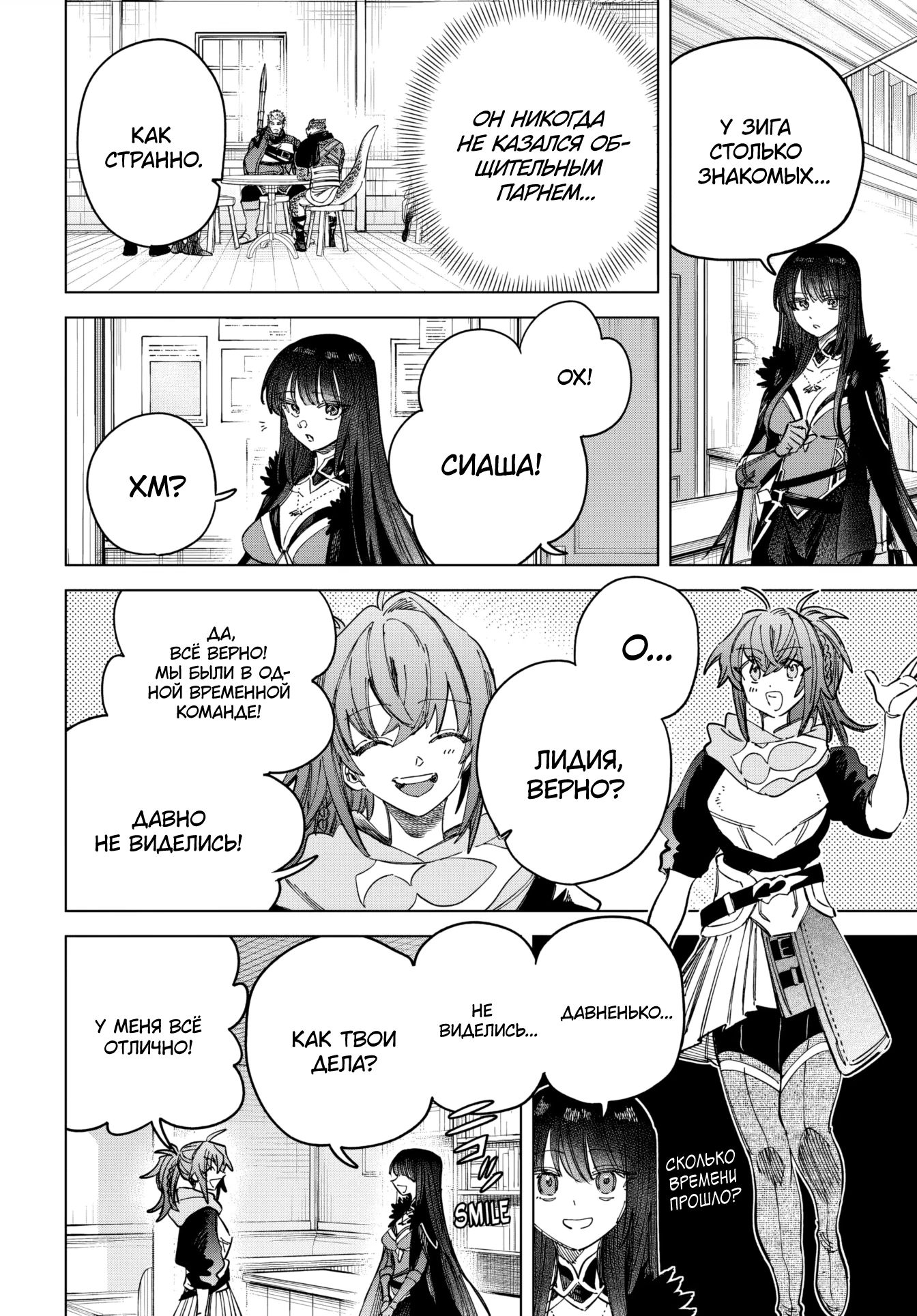 Манга Ведьма и наёмник - Глава 51 Страница 14