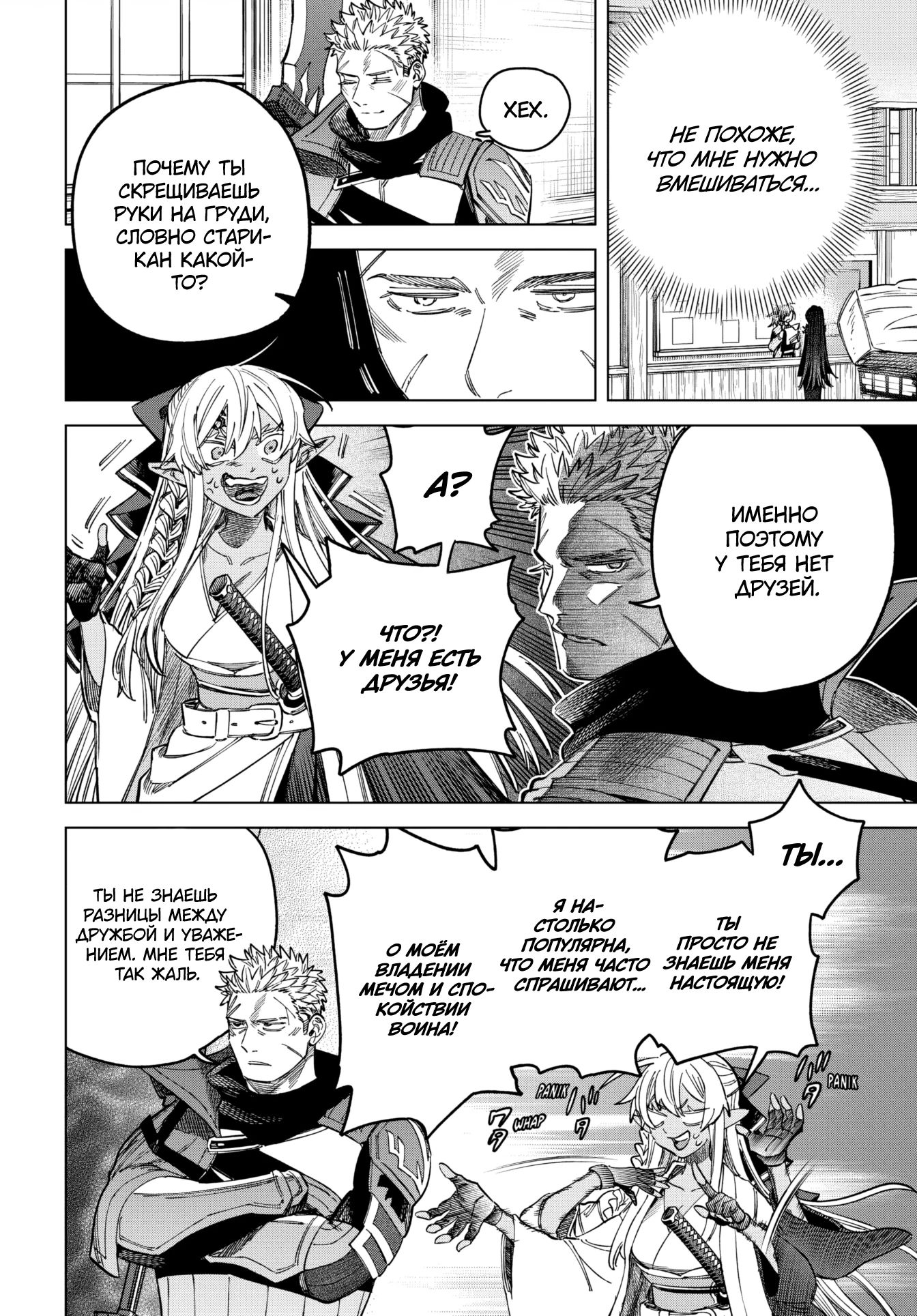 Манга Ведьма и наёмник - Глава 51 Страница 10