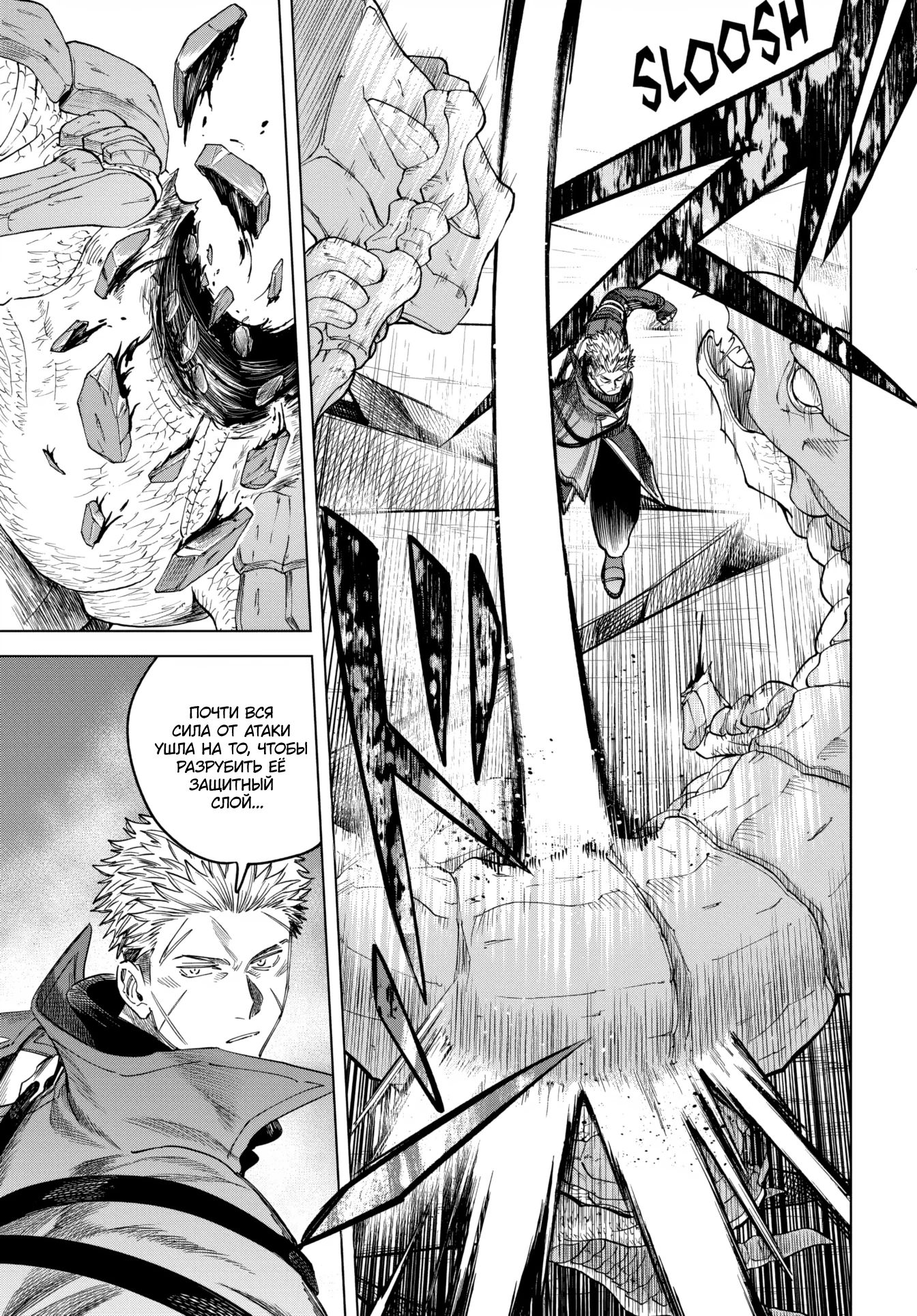 Манга Ведьма и наёмник - Глава 51 Страница 5