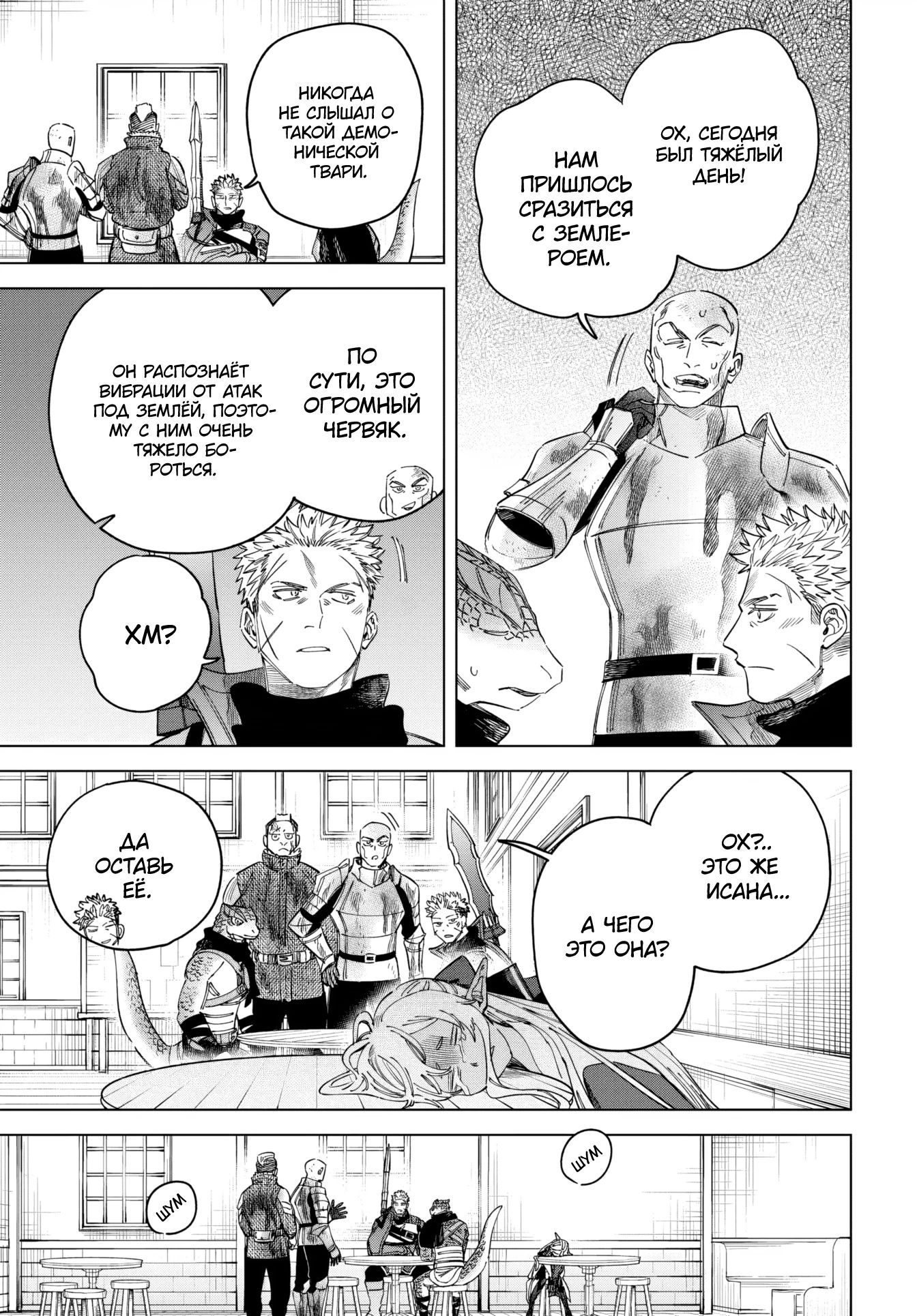 Манга Ведьма и наёмник - Глава 51 Страница 13