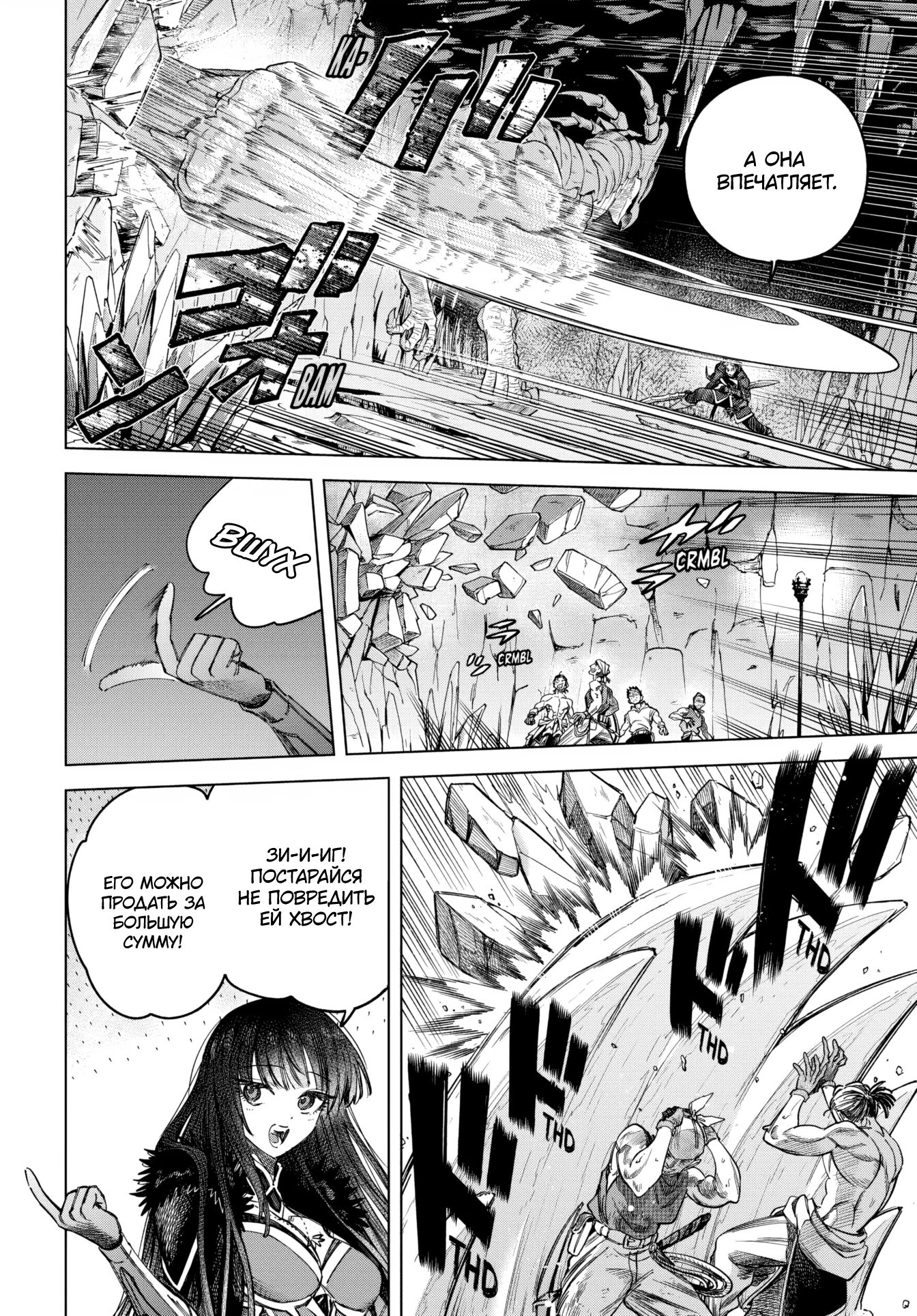 Манга Ведьма и наёмник - Глава 51 Страница 2