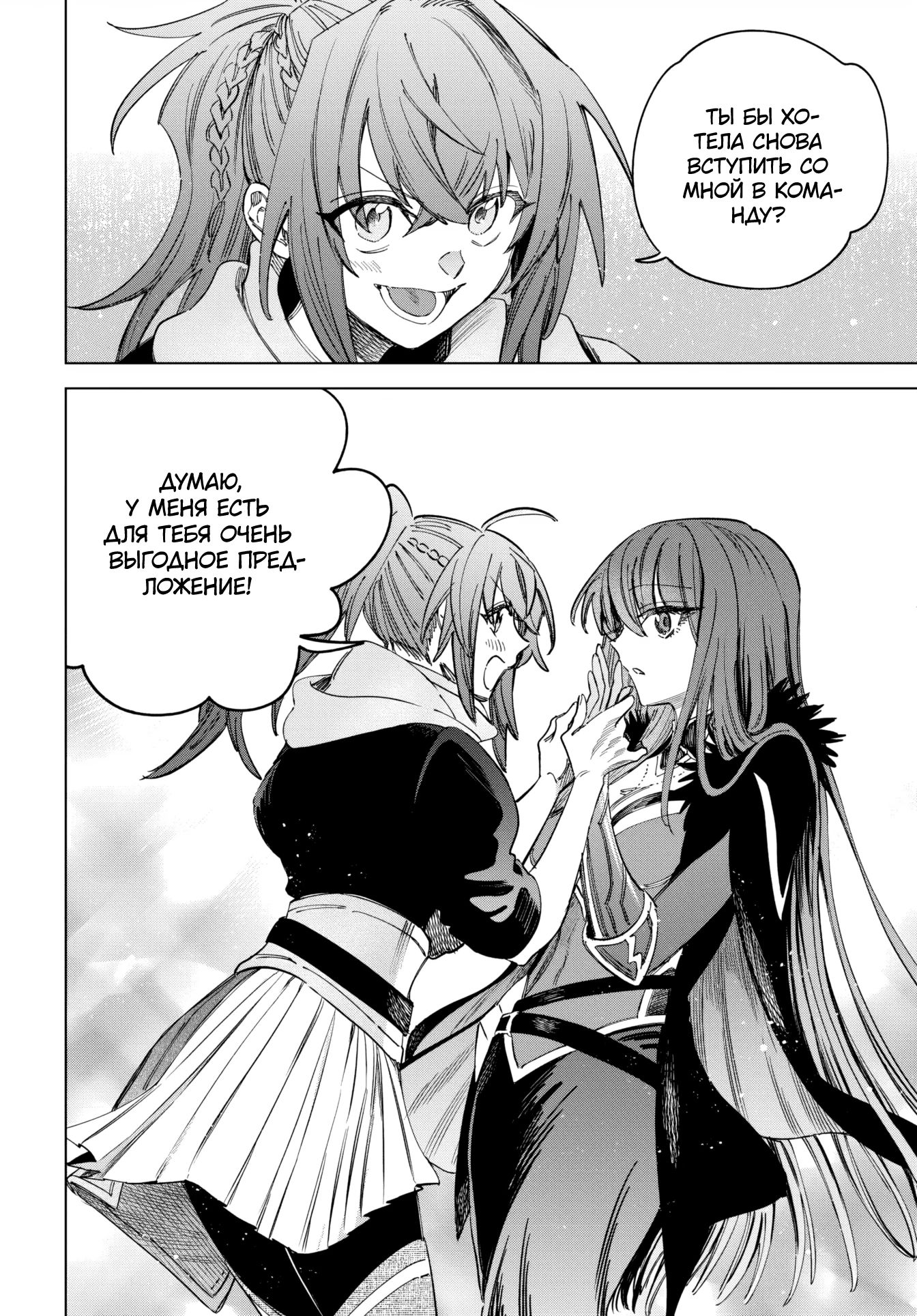 Манга Ведьма и наёмник - Глава 51 Страница 16