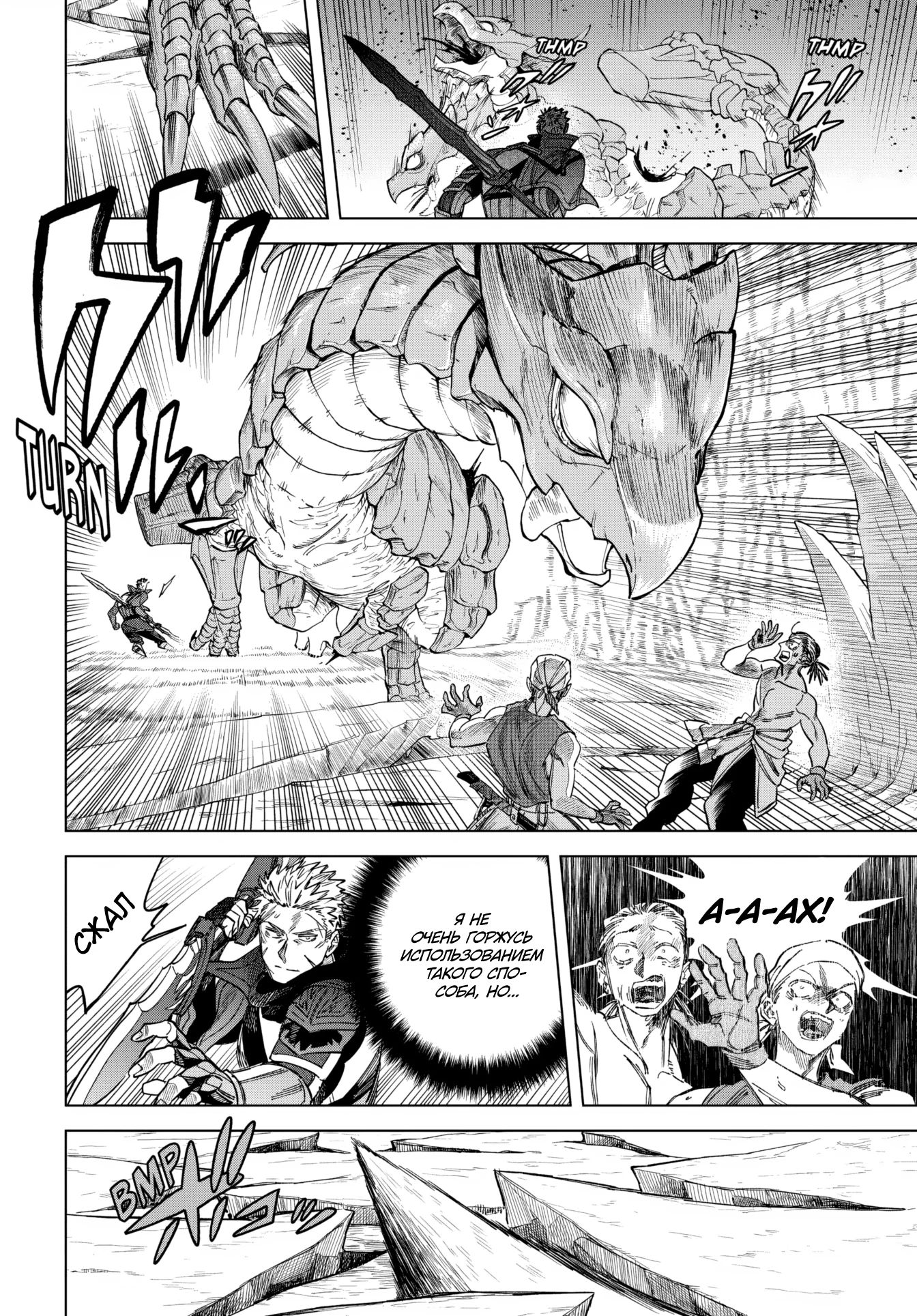 Манга Ведьма и наёмник - Глава 51 Страница 6