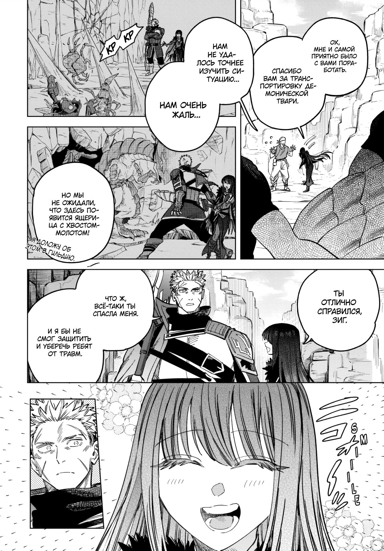 Манга Ведьма и наёмник - Глава 51 Страница 8