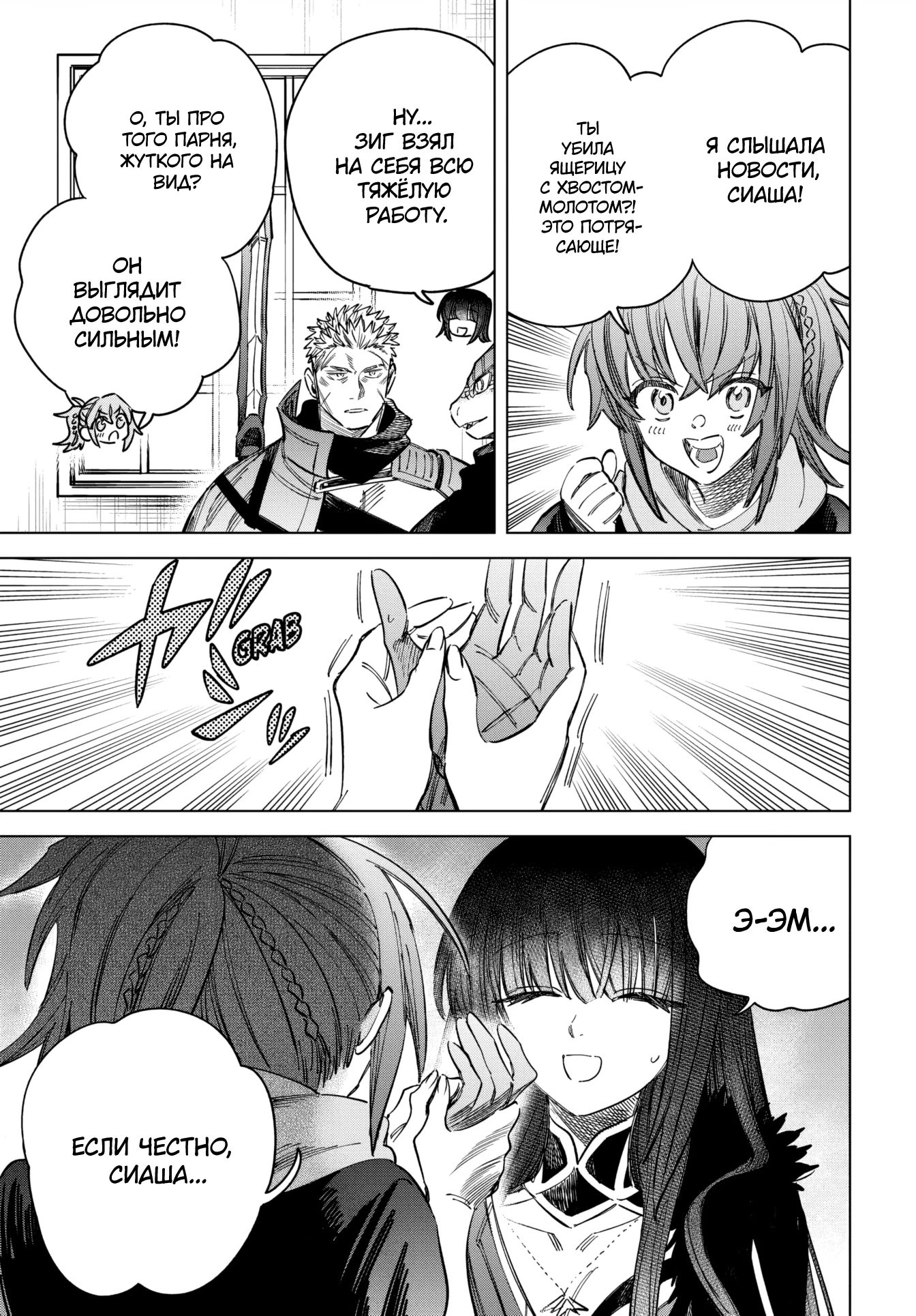 Манга Ведьма и наёмник - Глава 51 Страница 15