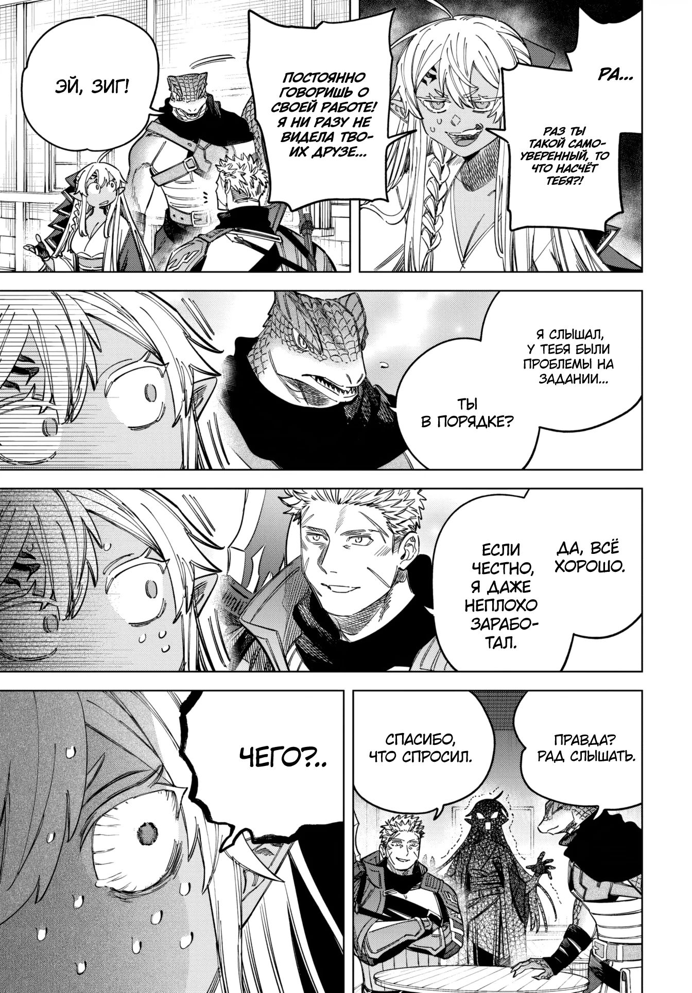 Манга Ведьма и наёмник - Глава 51 Страница 11