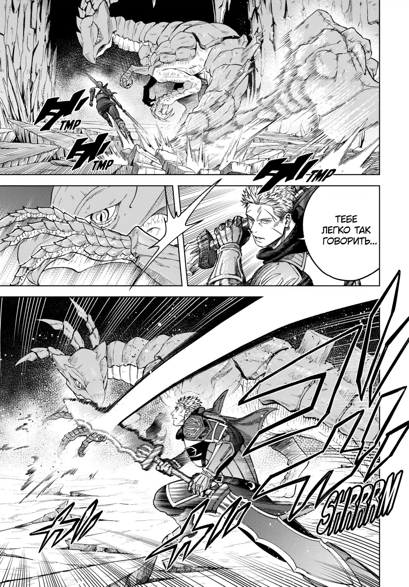 Манга Ведьма и наёмник - Глава 51 Страница 3