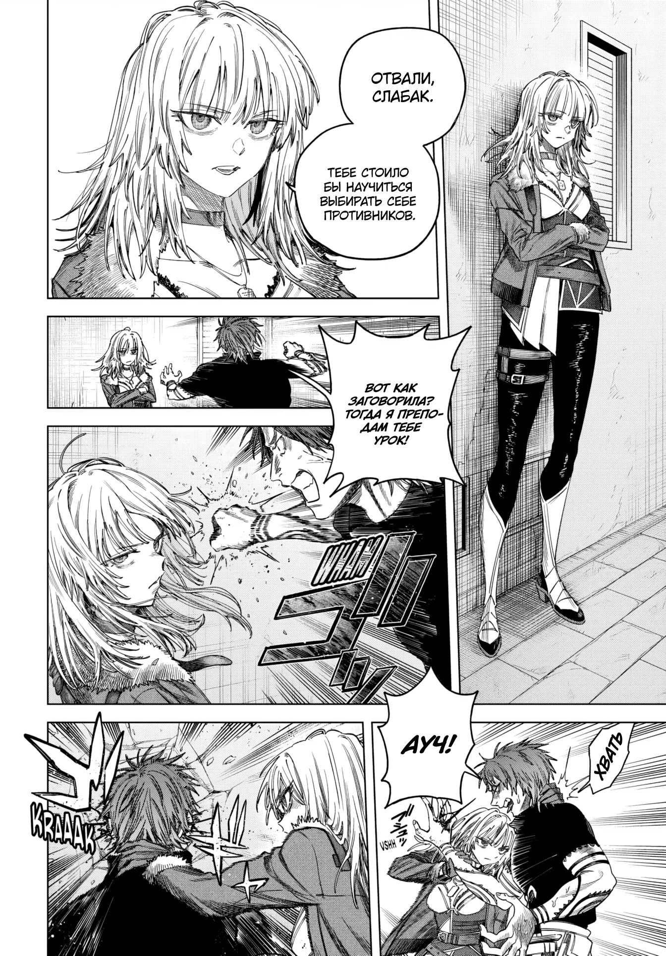 Манга Ведьма и наёмник - Глава 50 Страница 2