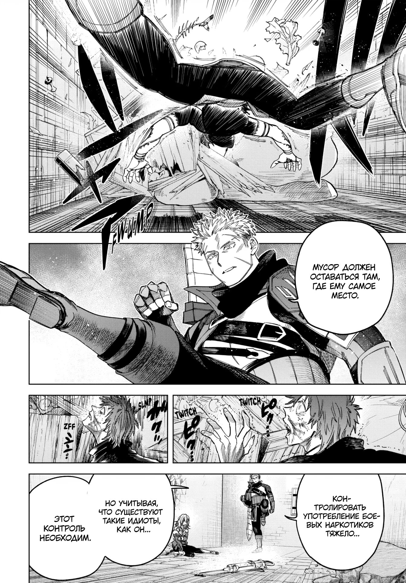 Манга Ведьма и наёмник - Глава 50 Страница 8