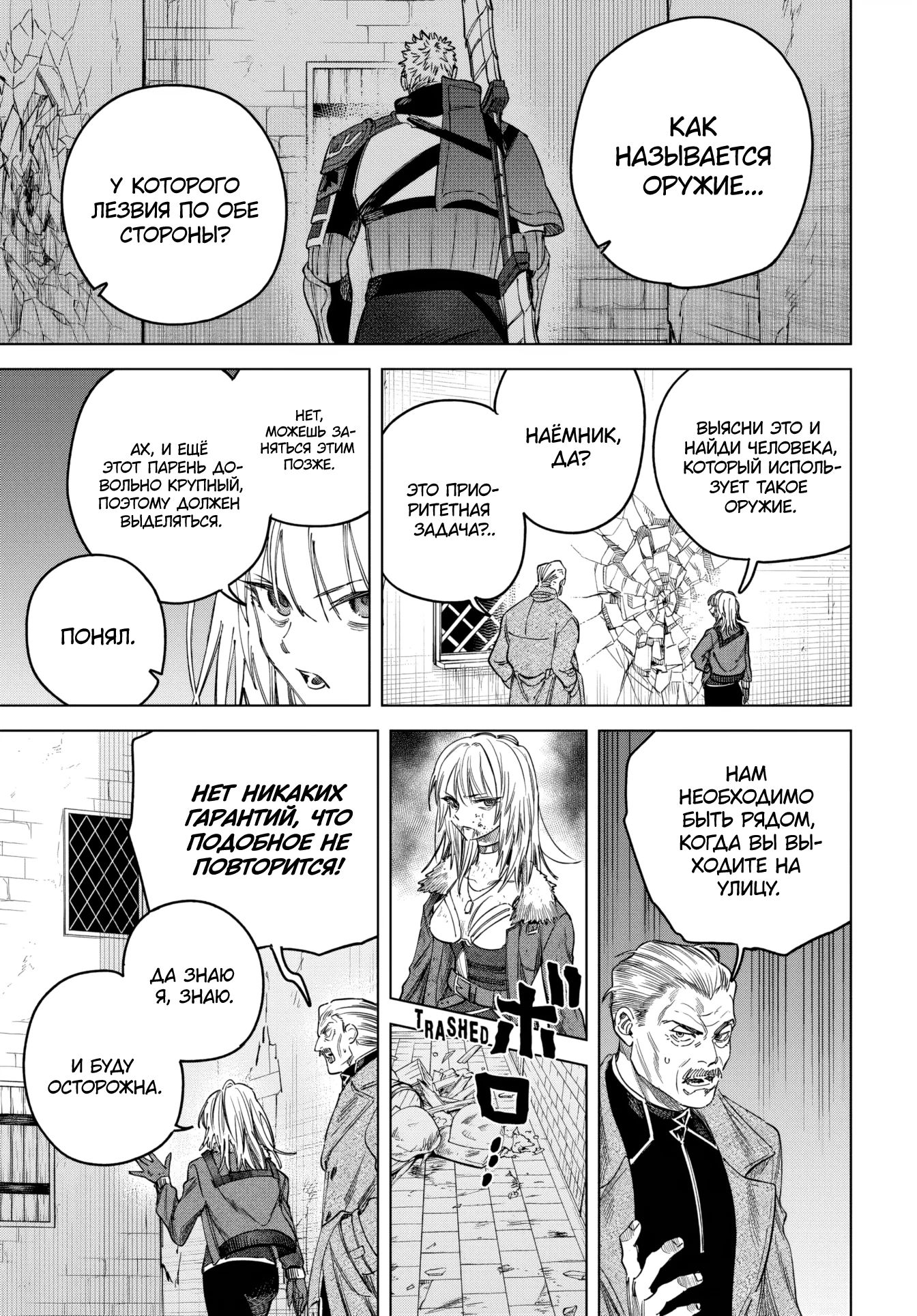 Манга Ведьма и наёмник - Глава 50 Страница 13
