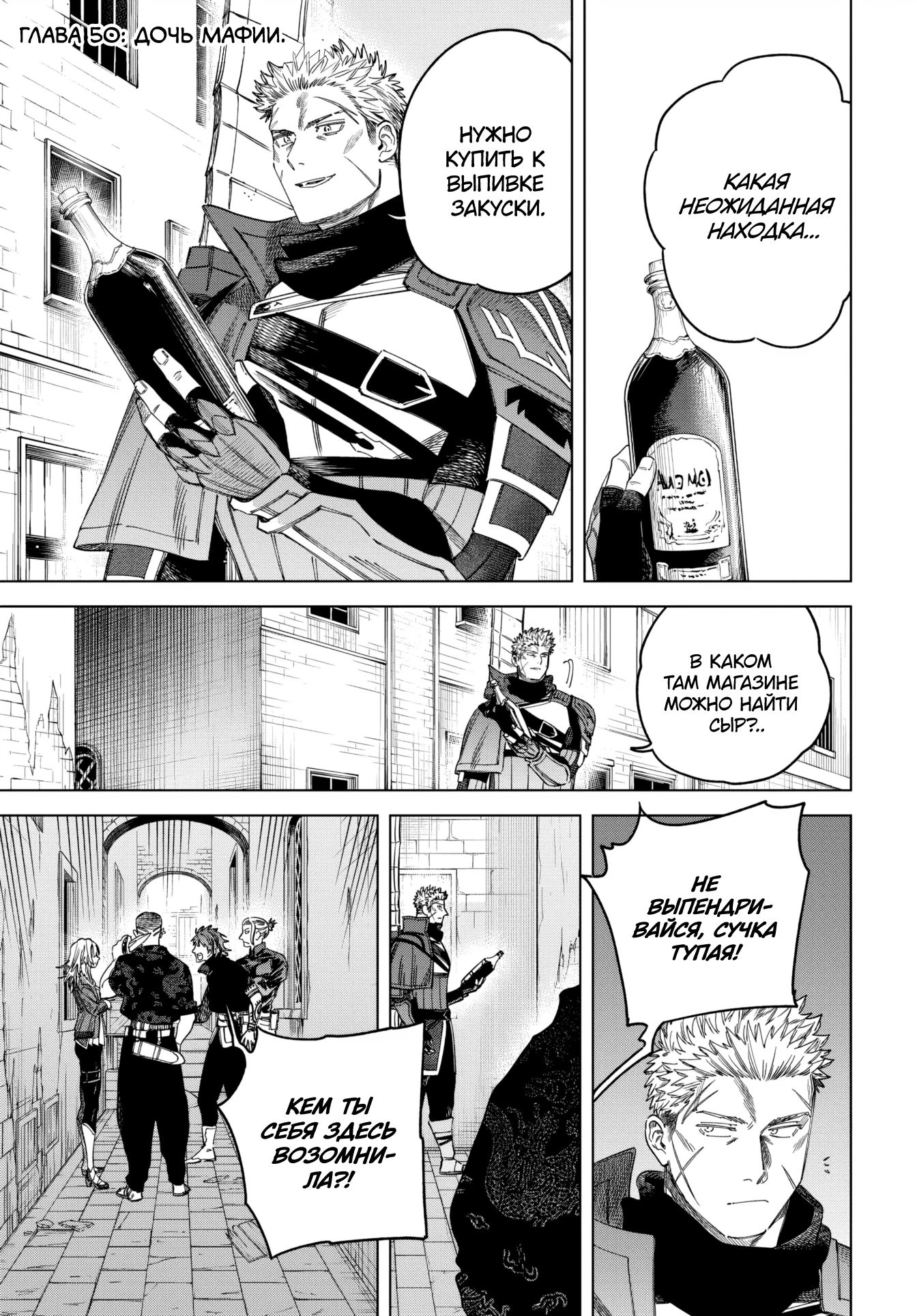 Манга Ведьма и наёмник - Глава 50 Страница 1