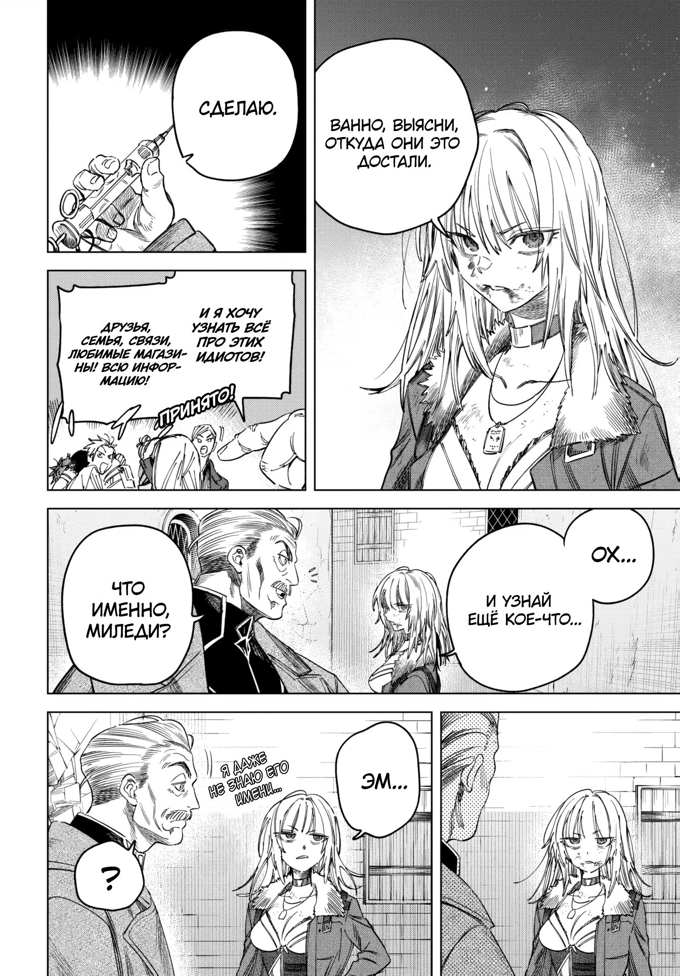 Манга Ведьма и наёмник - Глава 50 Страница 12