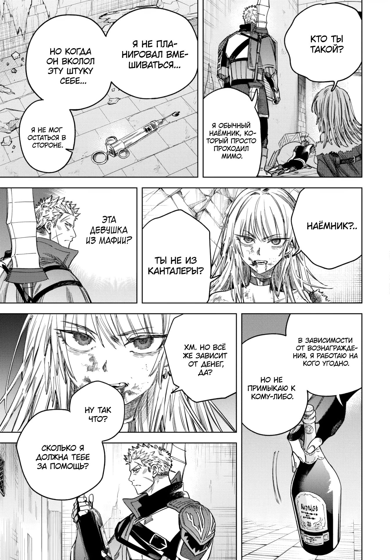 Манга Ведьма и наёмник - Глава 50 Страница 9
