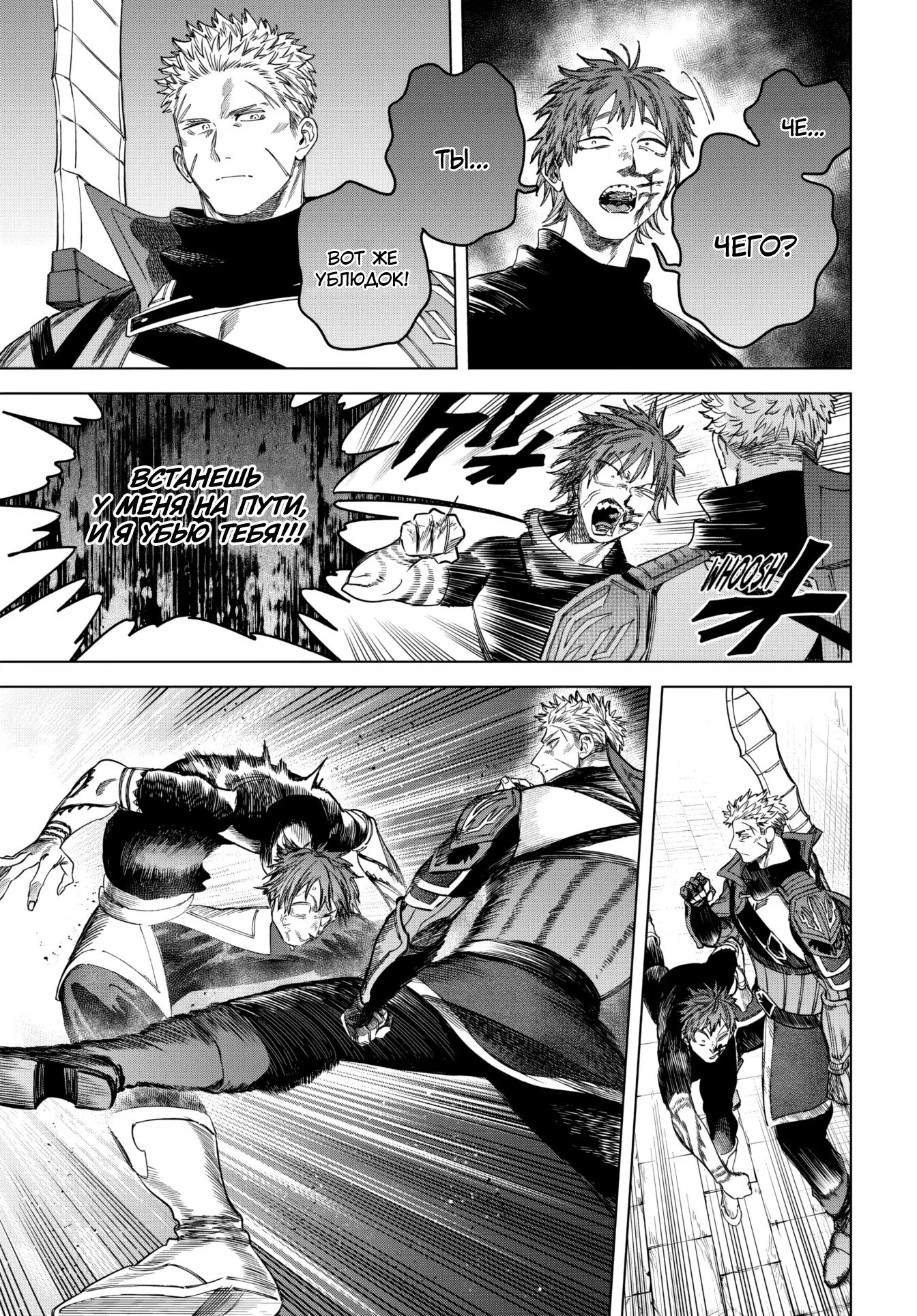 Манга Ведьма и наёмник - Глава 50 Страница 7