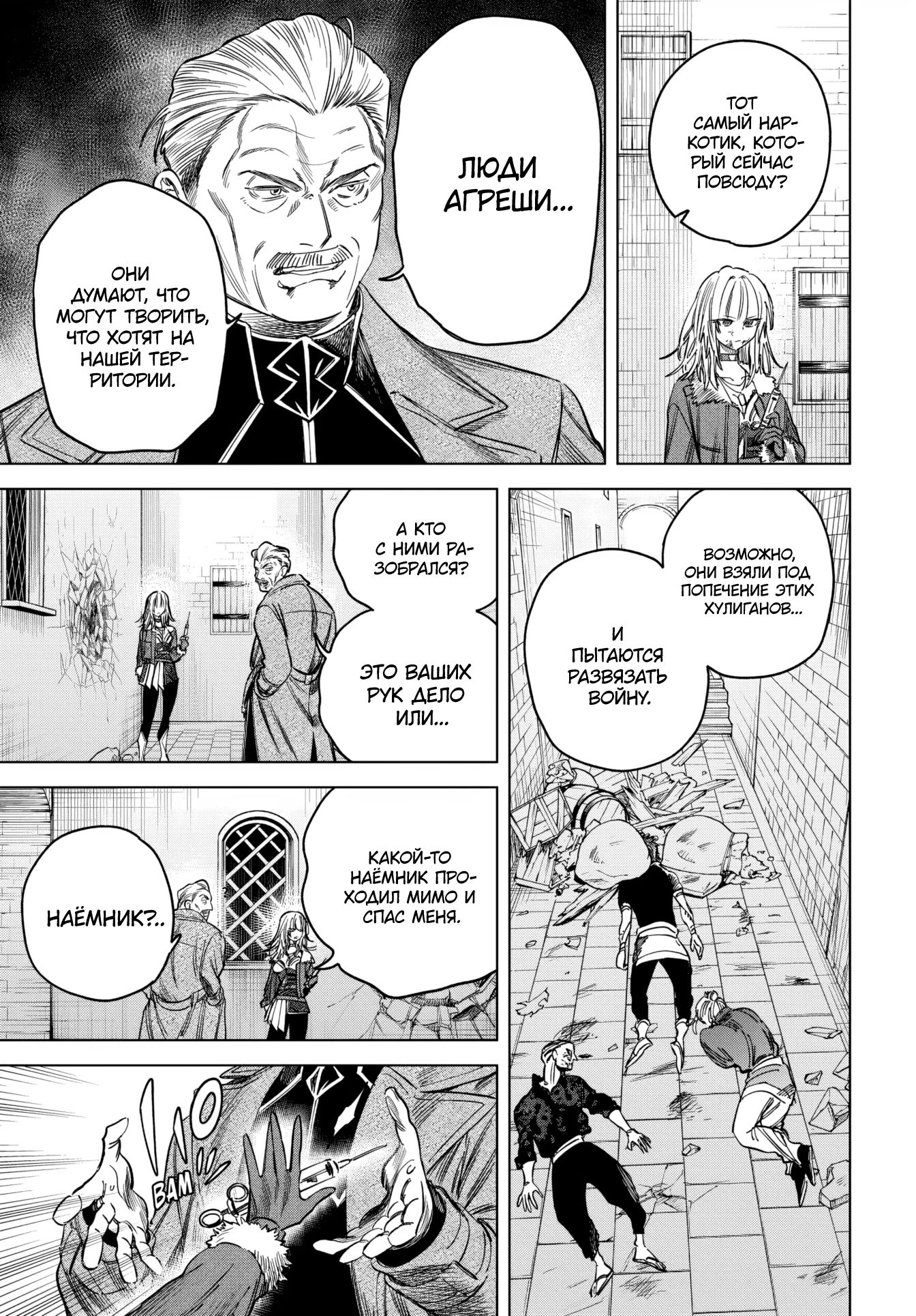 Манга Ведьма и наёмник - Глава 50 Страница 11