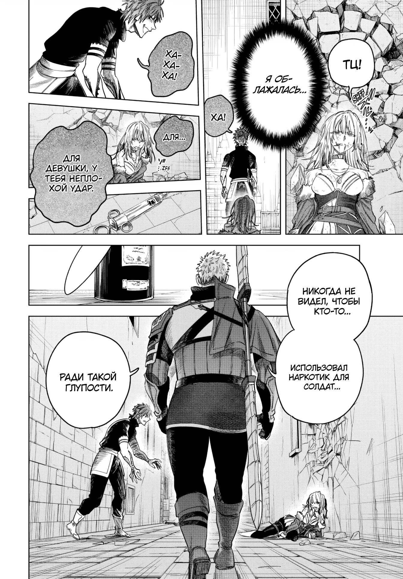 Манга Ведьма и наёмник - Глава 50 Страница 6