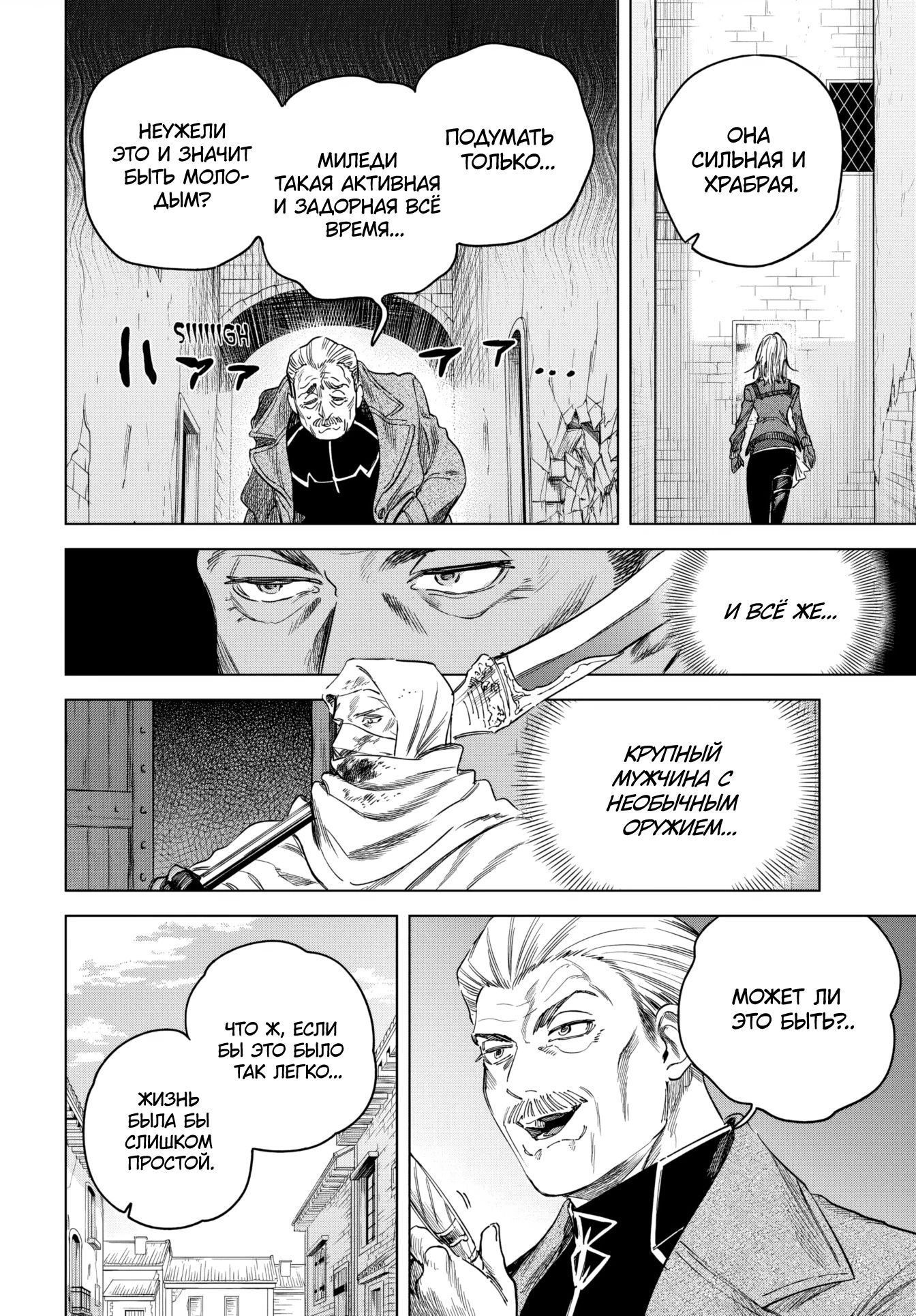 Манга Ведьма и наёмник - Глава 50 Страница 14