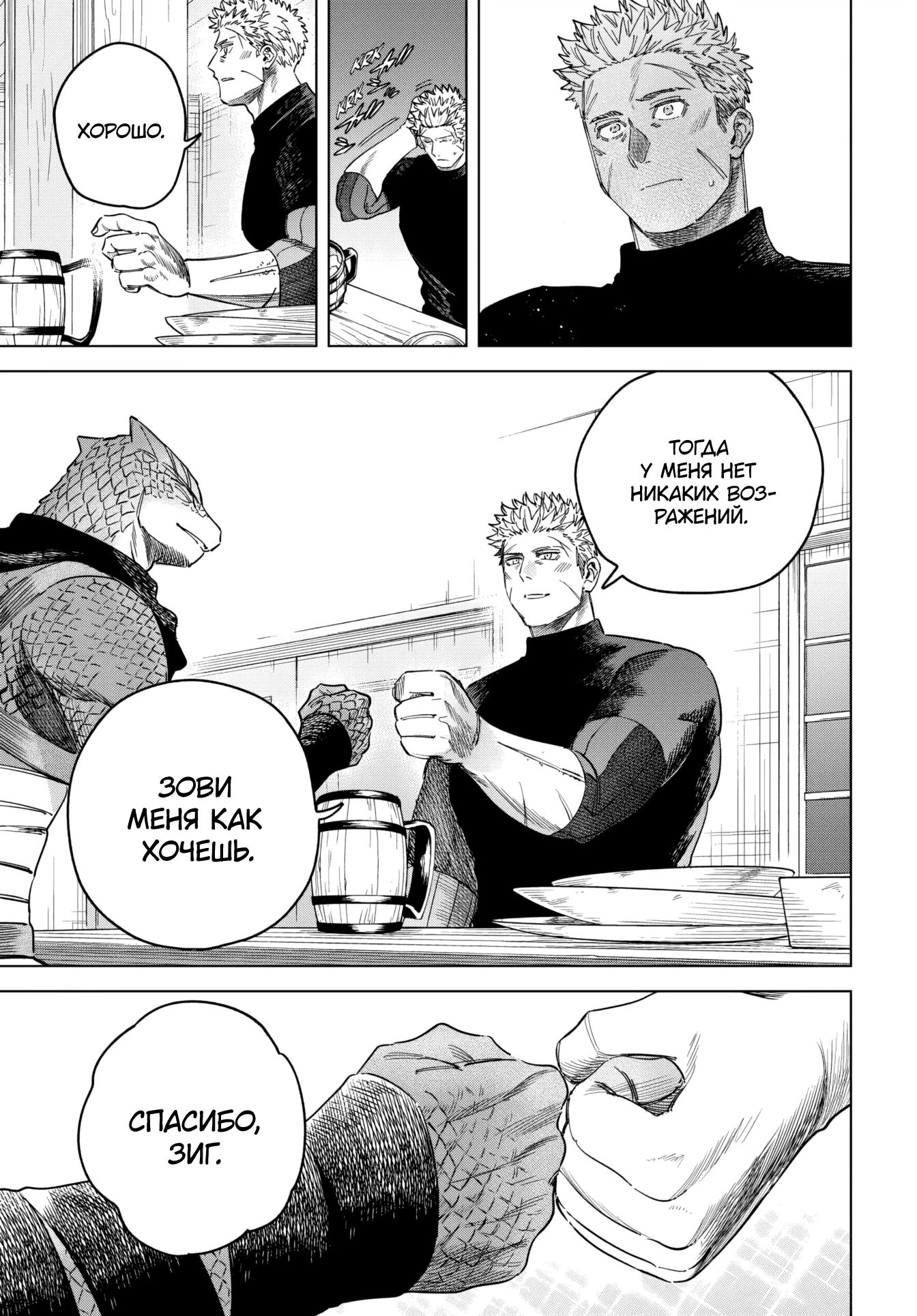 Манга Ведьма и наёмник - Глава 49 Страница 17