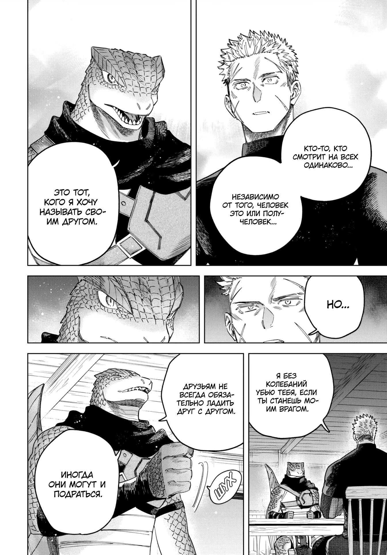 Манга Ведьма и наёмник - Глава 49 Страница 16