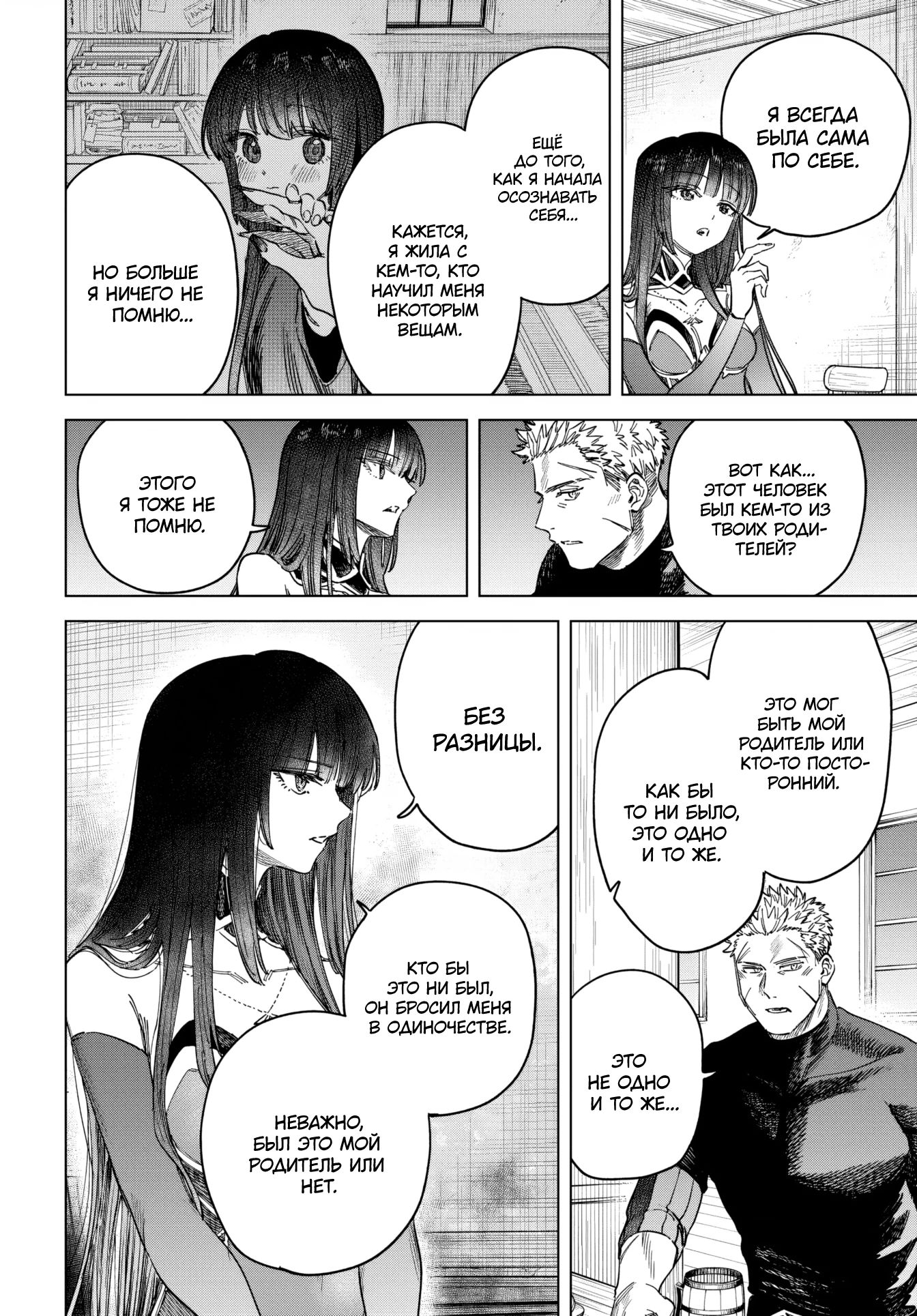 Манга Ведьма и наёмник - Глава 49 Страница 10