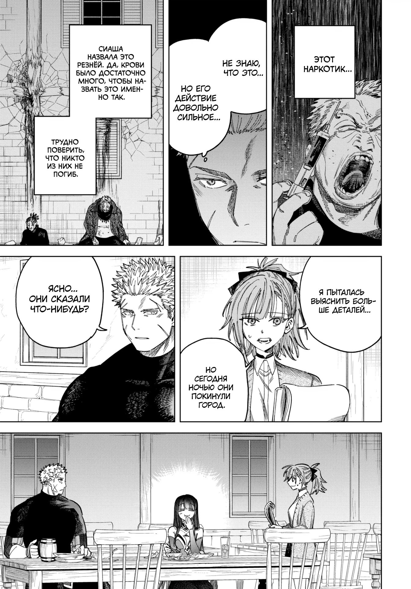 Манга Ведьма и наёмник - Глава 49 Страница 3