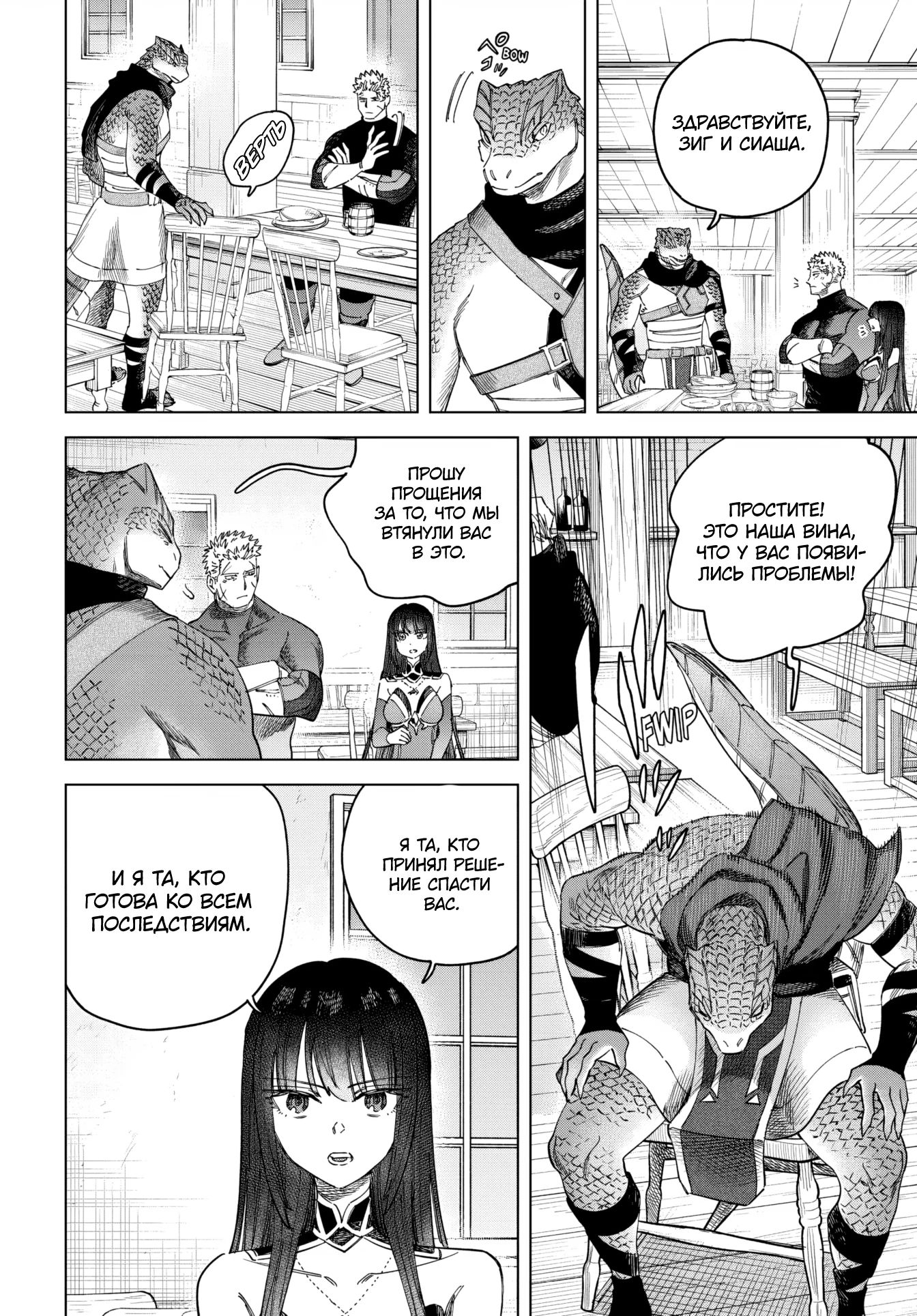 Манга Ведьма и наёмник - Глава 49 Страница 12