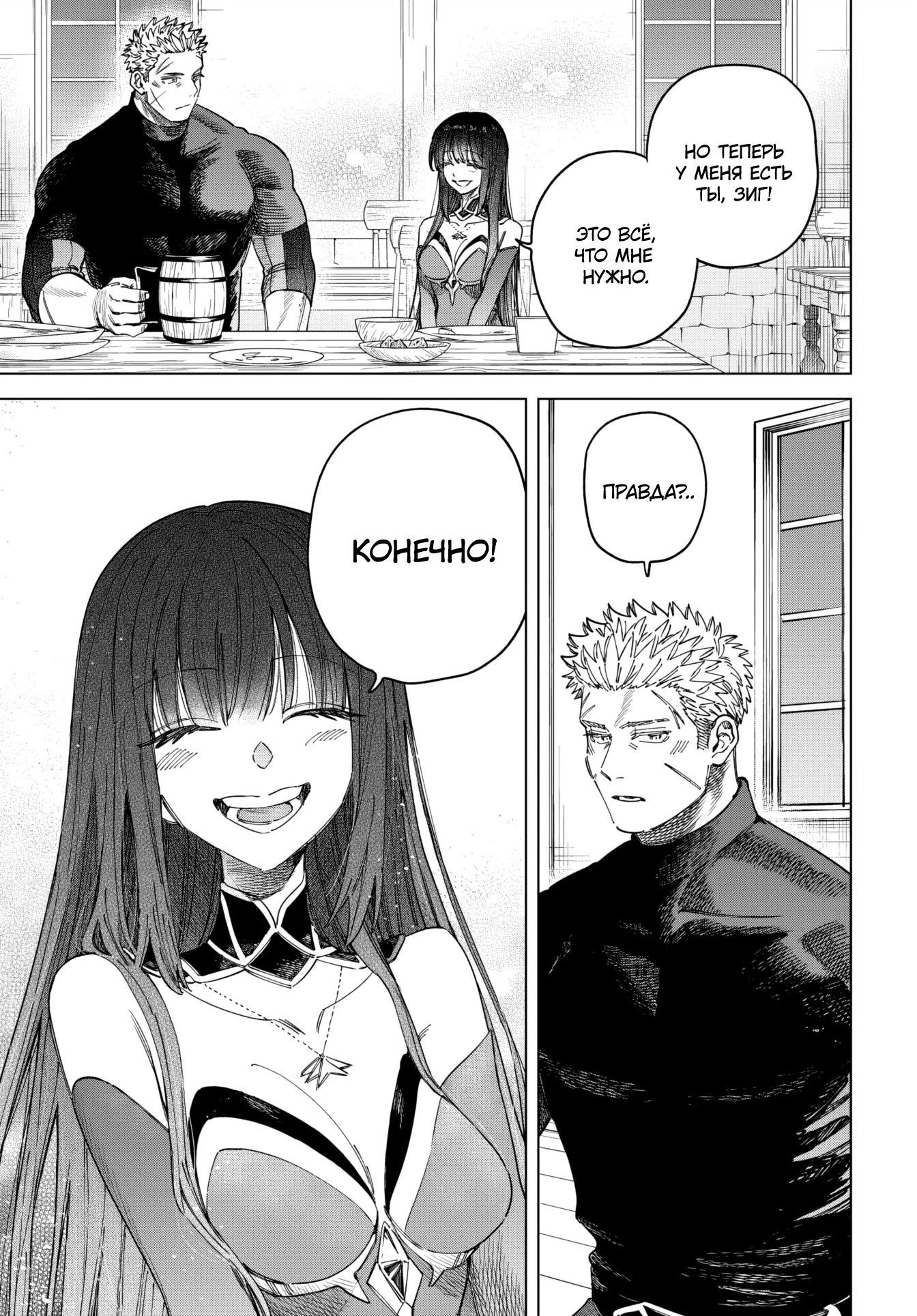 Манга Ведьма и наёмник - Глава 49 Страница 11