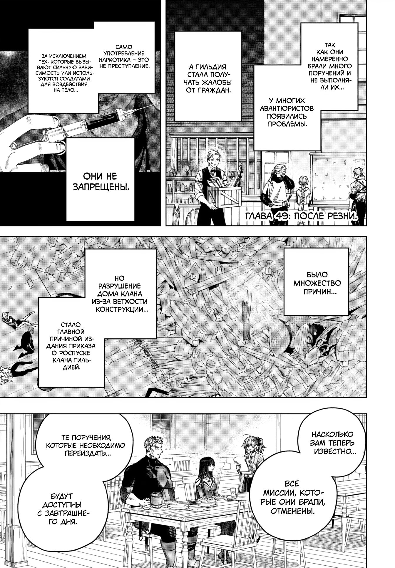 Манга Ведьма и наёмник - Глава 49 Страница 1
