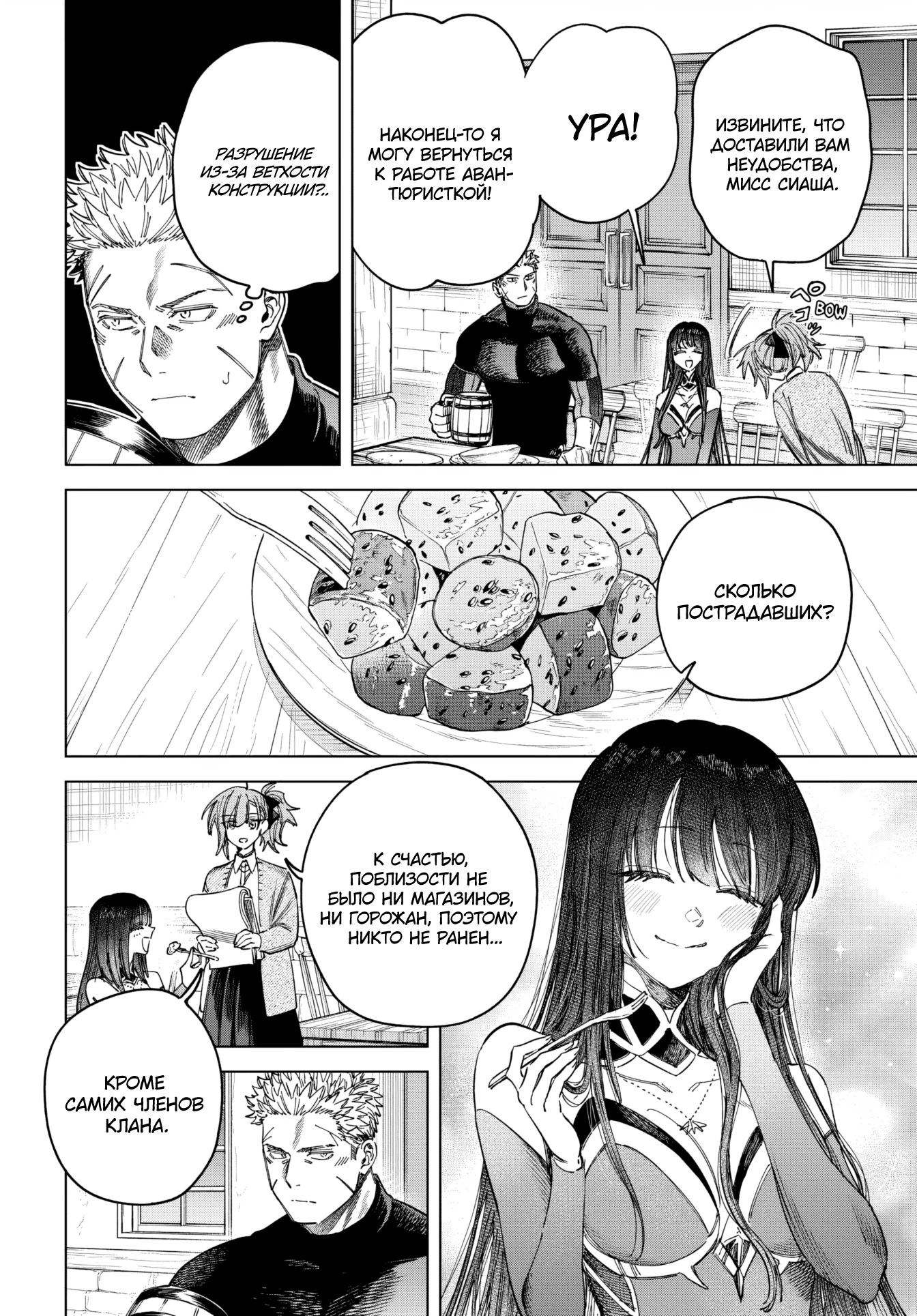 Манга Ведьма и наёмник - Глава 49 Страница 2