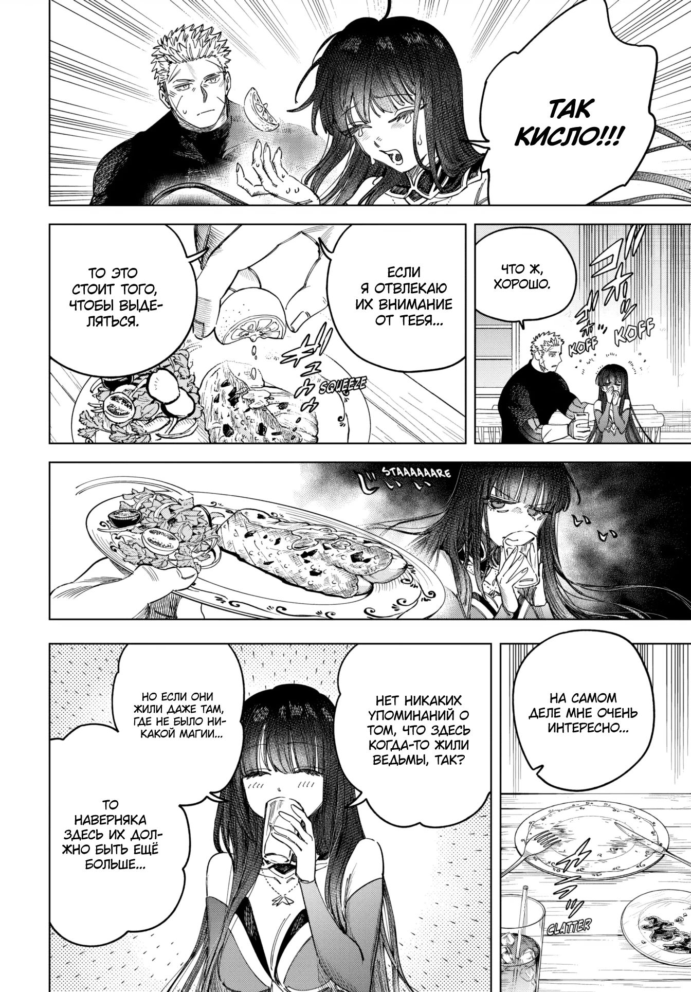Манга Ведьма и наёмник - Глава 49 Страница 6
